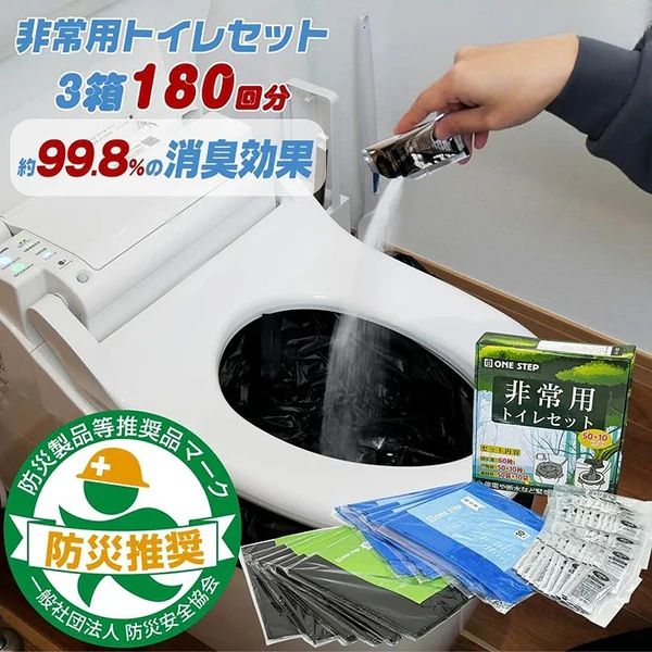 2233 非常用トイレ 3セット 180回分 災害 緊急時 アウトドア 簡易