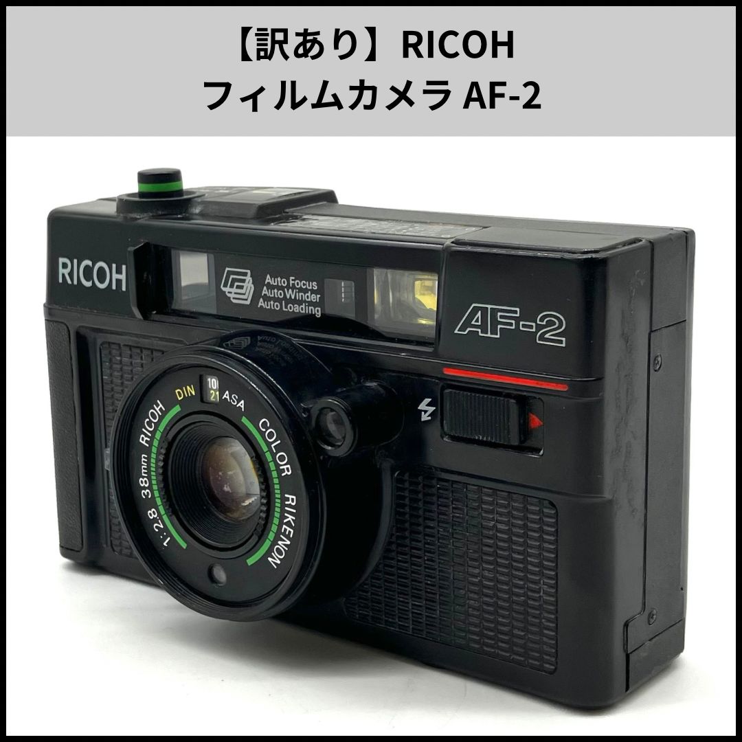 HD426【訳あり】RICOH フィルムカメラ AF-2 - メルカリ