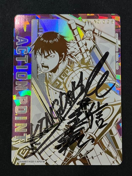 シリアルNo.026 信 シリアルAP シリアルアクションポイントカード