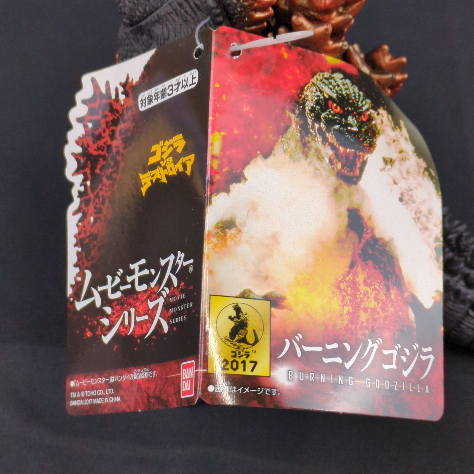  バンダイ ムービーモンスターシリーズ ゴジラVSデストロイア ソフビ バーニングゴジラ その他 キャラクター玩具