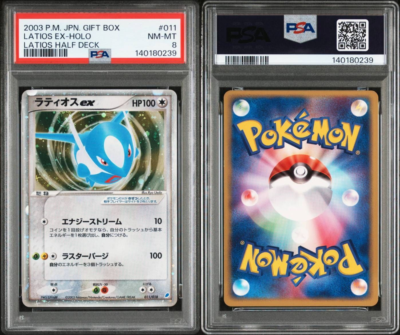 新基準 【PSA4/8】連番 2003 ラティオスex ラティアスex 渦あり ホロ