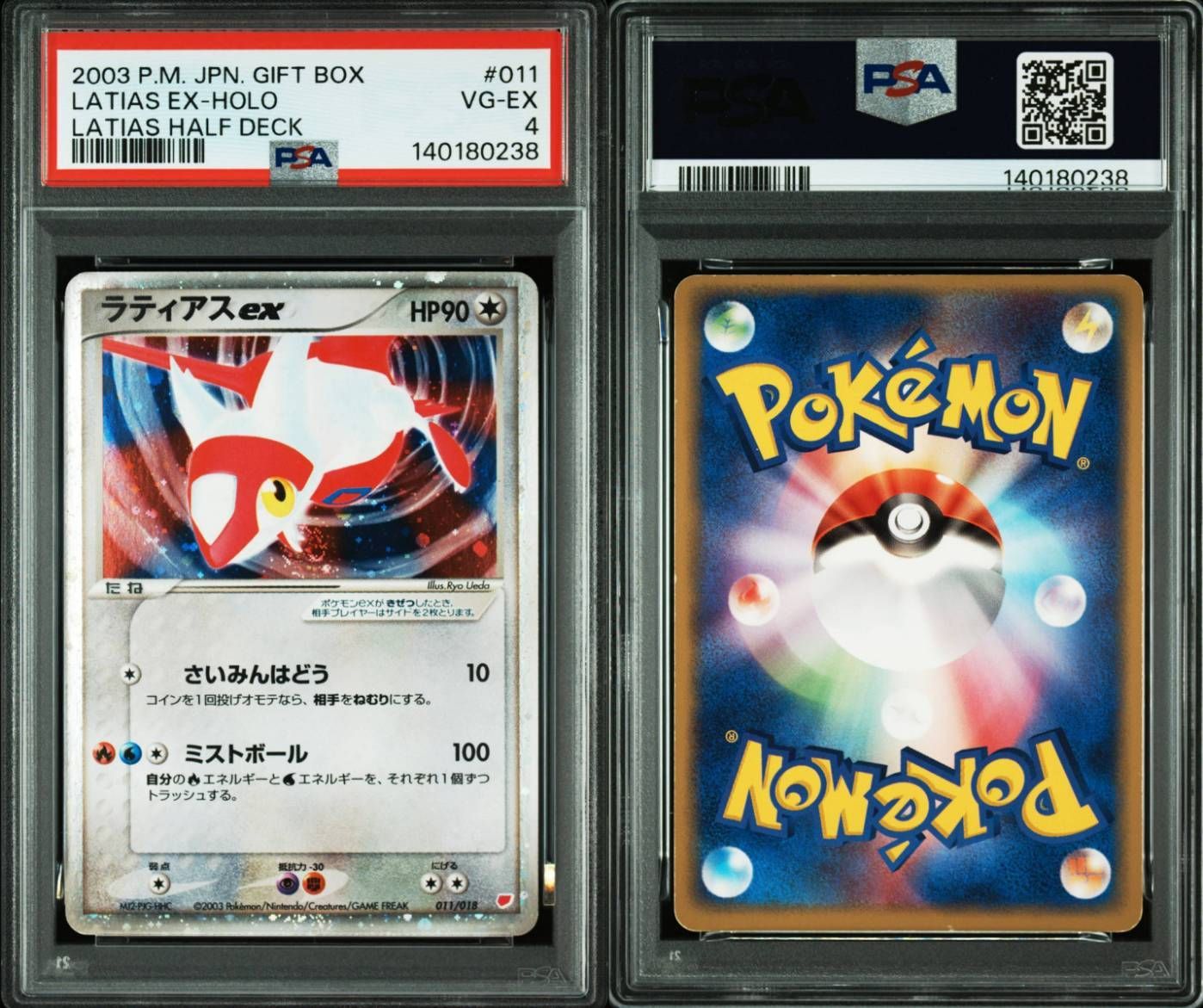 新基準 【PSA4/8】連番 2003 ラティオスex ラティアスex 渦あり ホロ