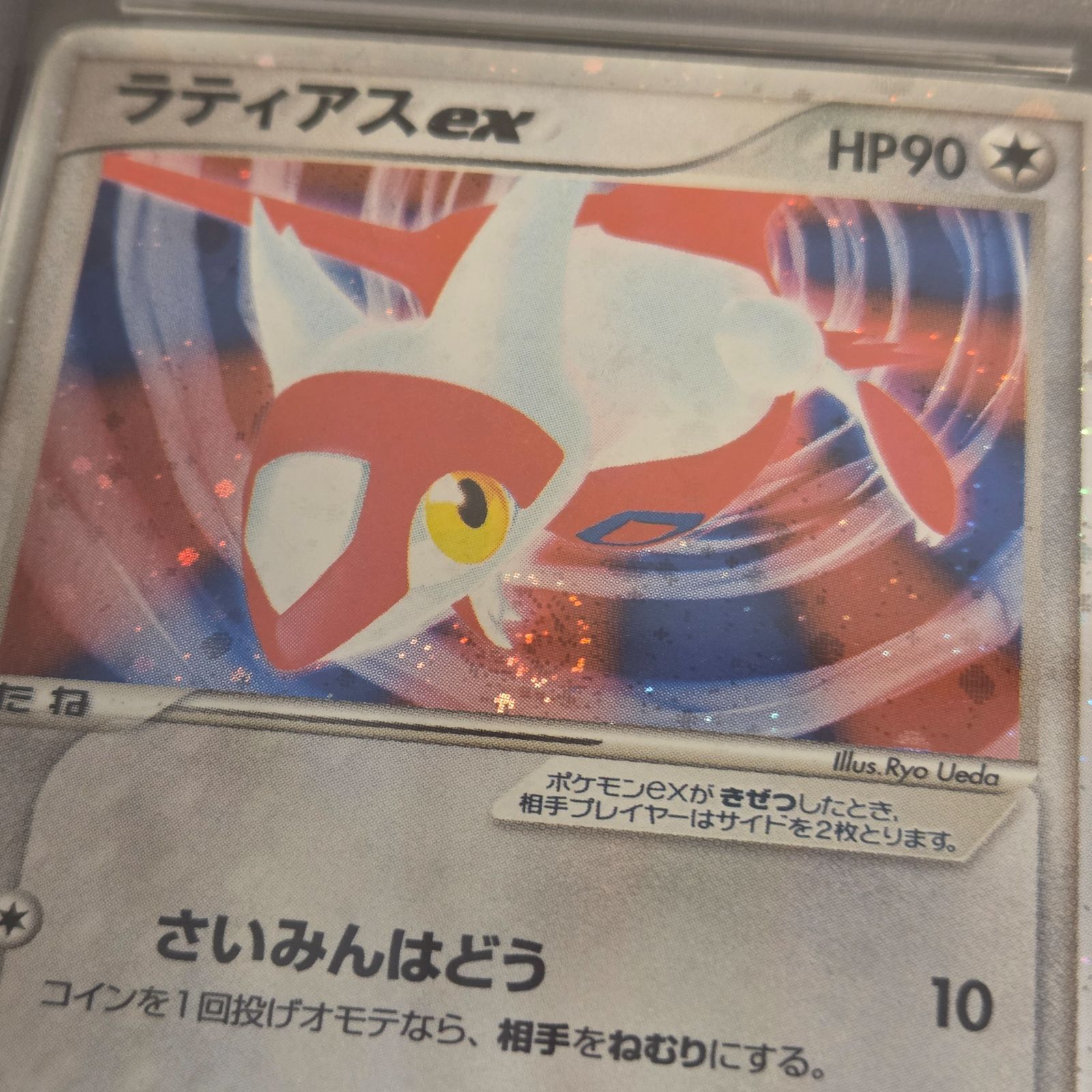 新基準 【PSA4/8】連番 2003 ラティオスex ラティアスex 渦あり ホロ