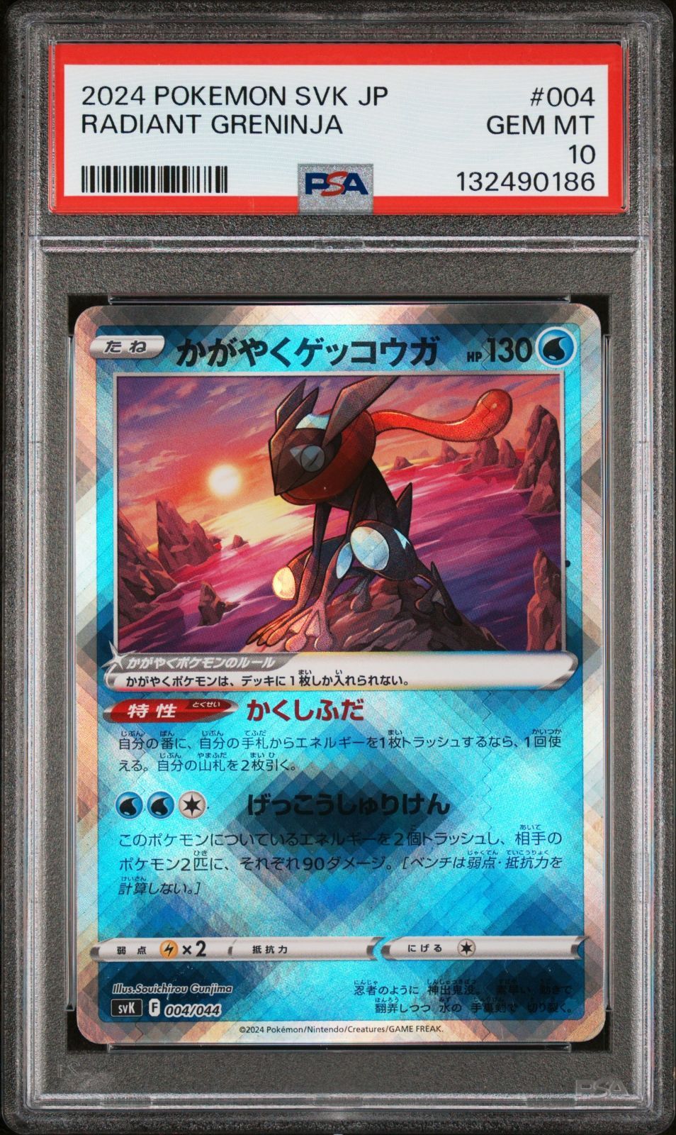 PSA10】かがやくゲッコウガ svK 004/044 - メルカリ
