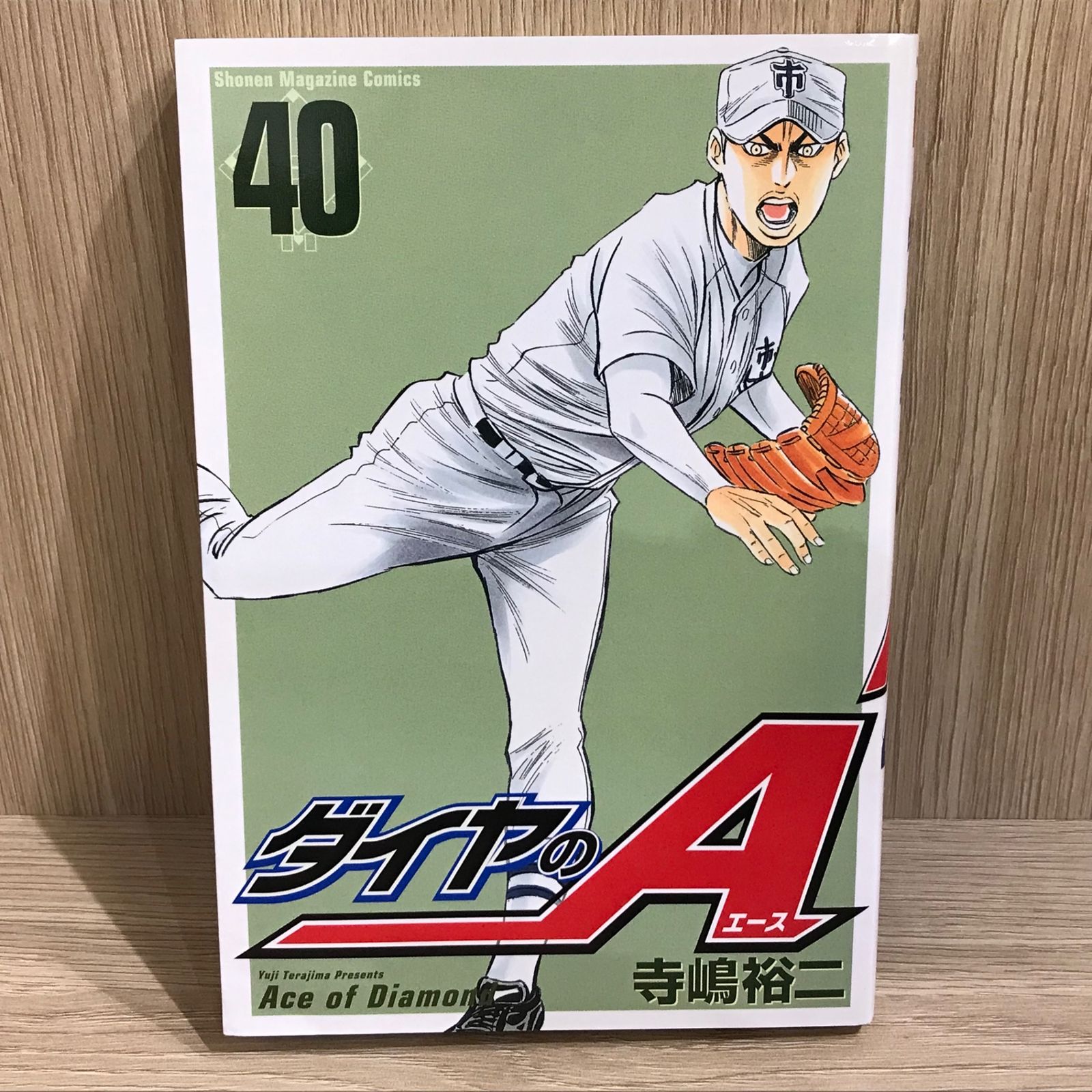 ダイヤのA 40巻/【作者】寺嶋裕二/GF-0226006459-YP/GF11911 - メルカリ