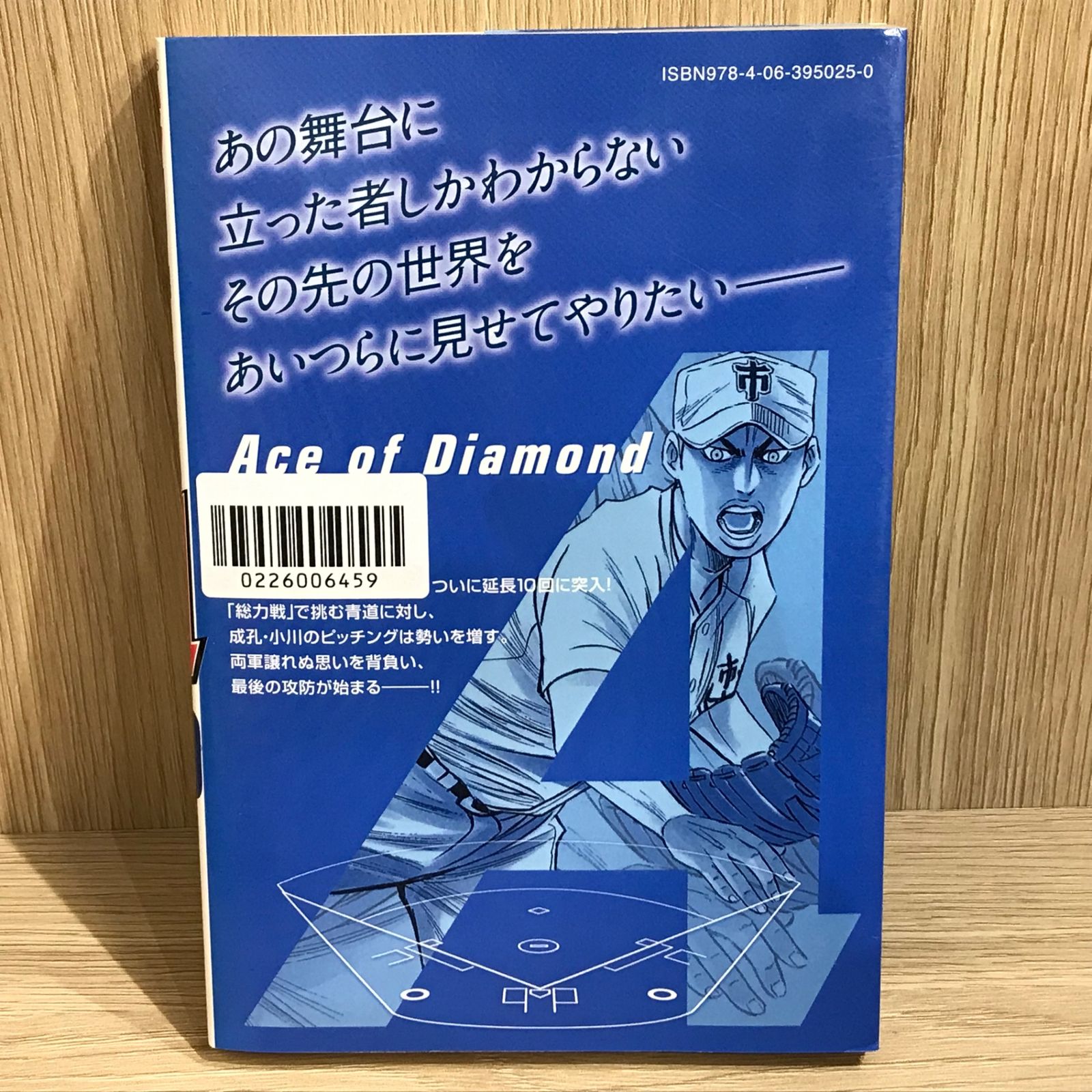 ダイヤのA 40巻/【作者】寺嶋裕二/GF-0226006459-YP/GF11911 - メルカリ