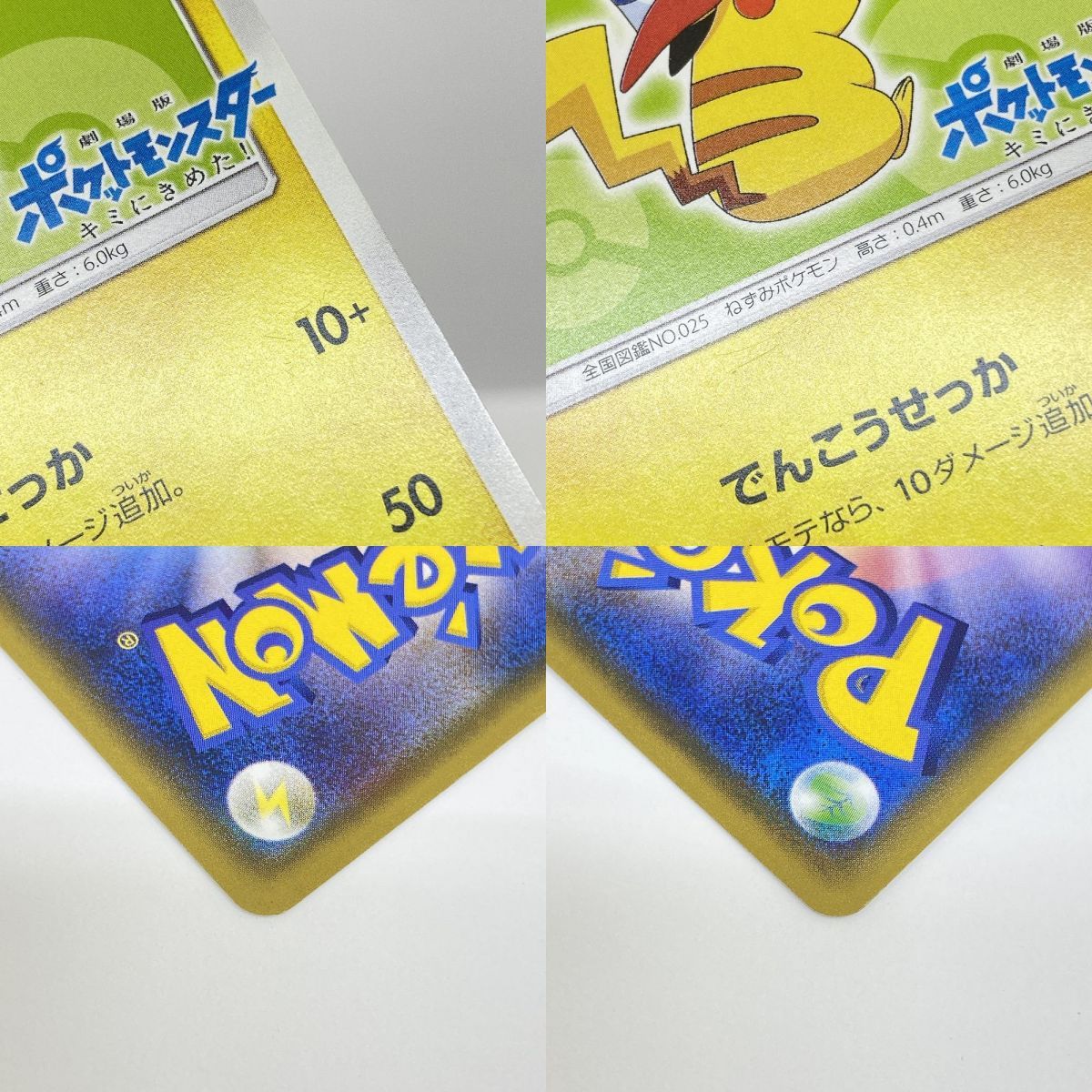 ポケモンカード サトシのピカチュウ PROMO プロモ 074/SM-P ※ 【公式通販】