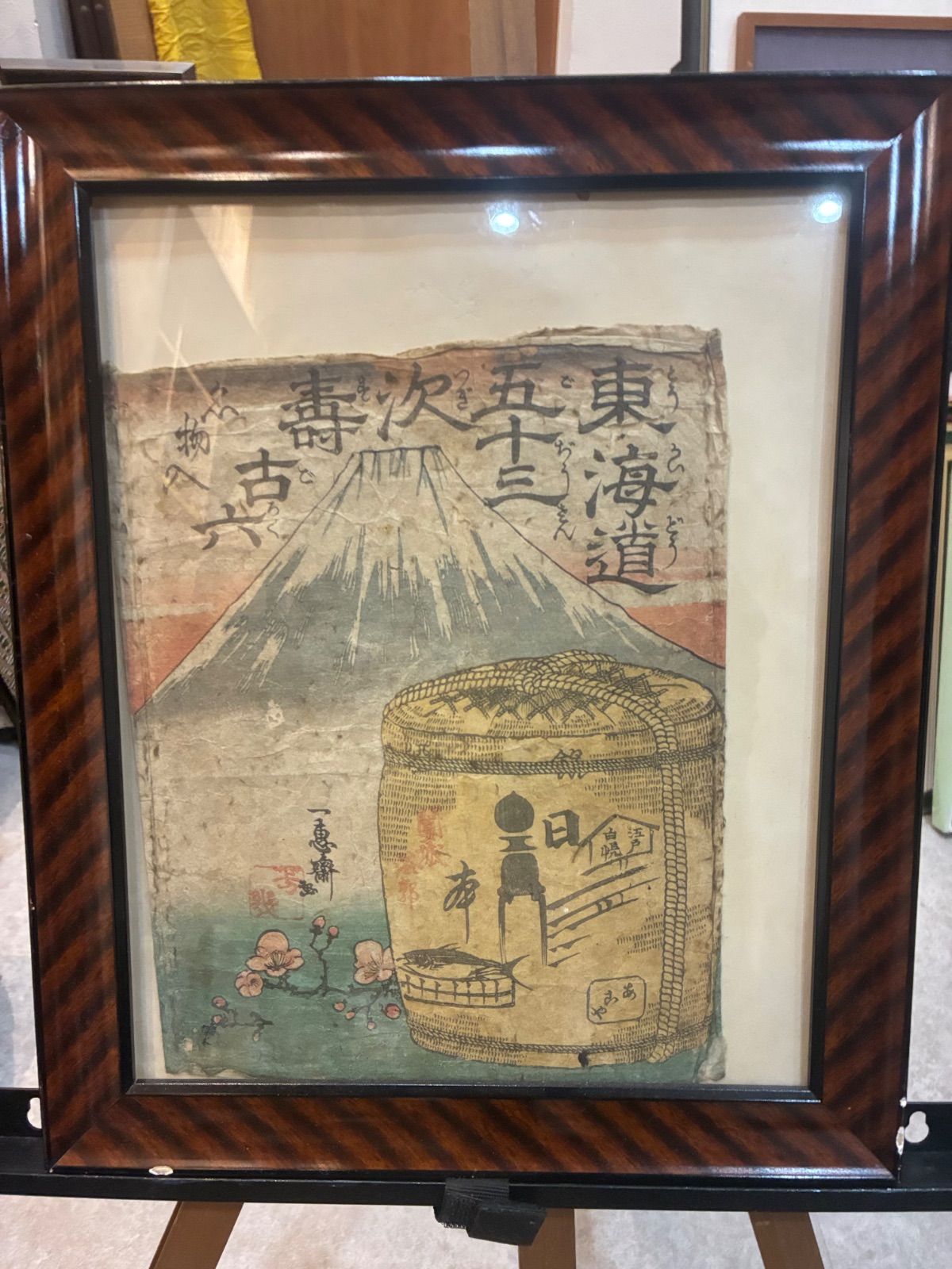 浮世絵一惠斎（落合芳幾）東海道五十三次 富士山 額装 骨董 歌川