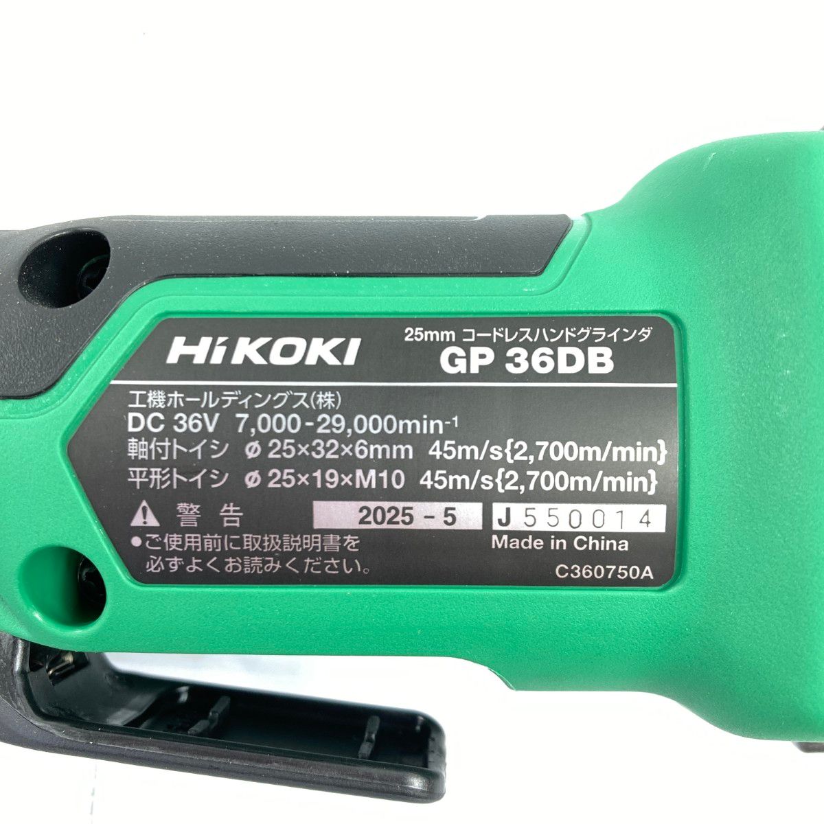 ＊＊HiKOKI ハイコーキ 25 mm 36 v コードレスハンドグラインダ パドルスイッチ 電池 充電器別売 GP DB NN グリーン グラインダー 研磨機