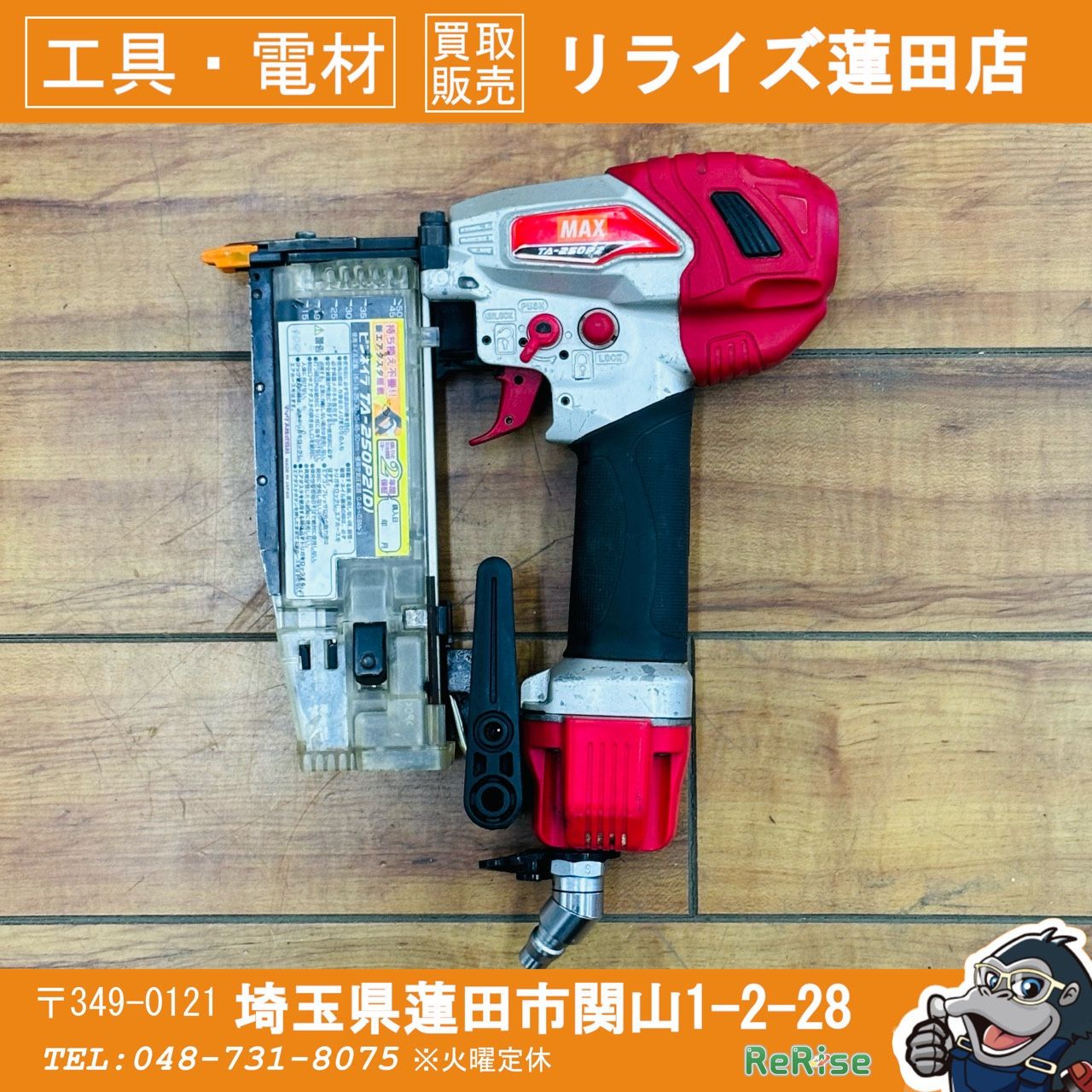 動作良好 マックス MAX 常圧 50 mm ピンネイラ TA-250 P 2 D 本体のみ