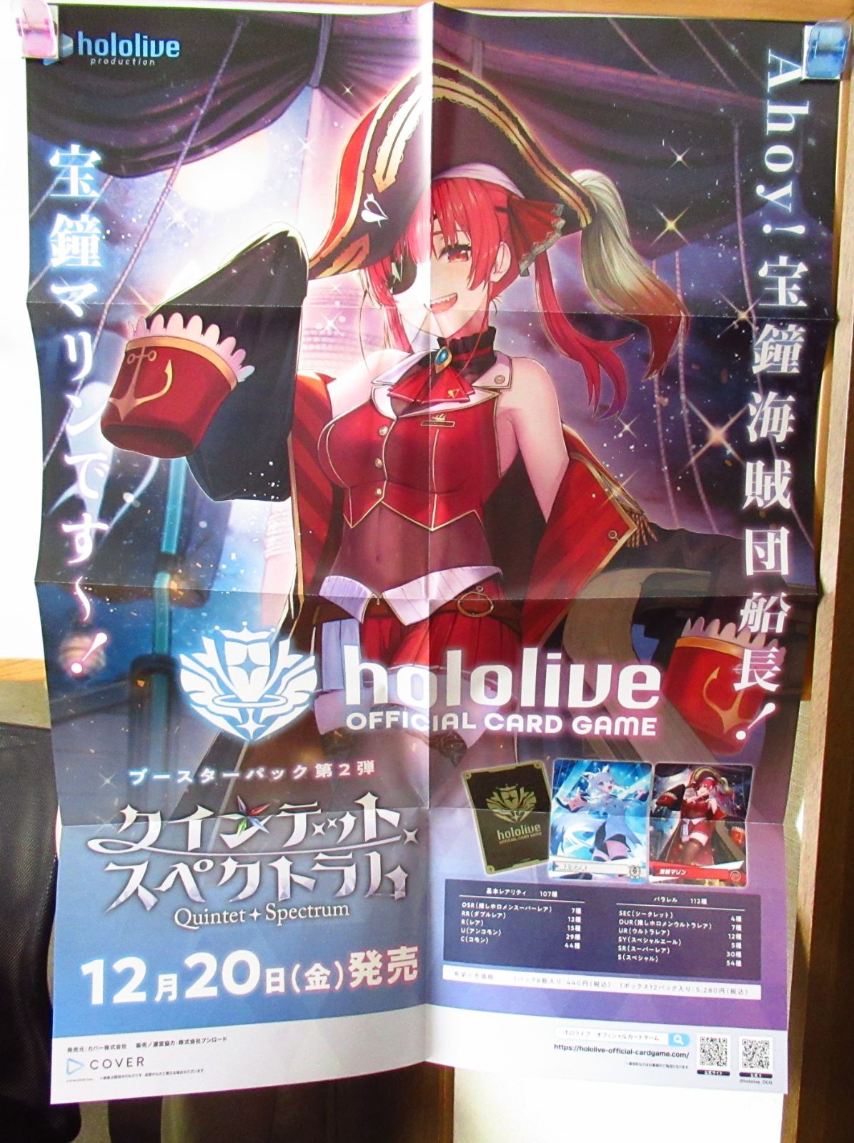 ホロカ クインテットスペクトラム 宝鐘マリン 販促用ポスター - メルカリ