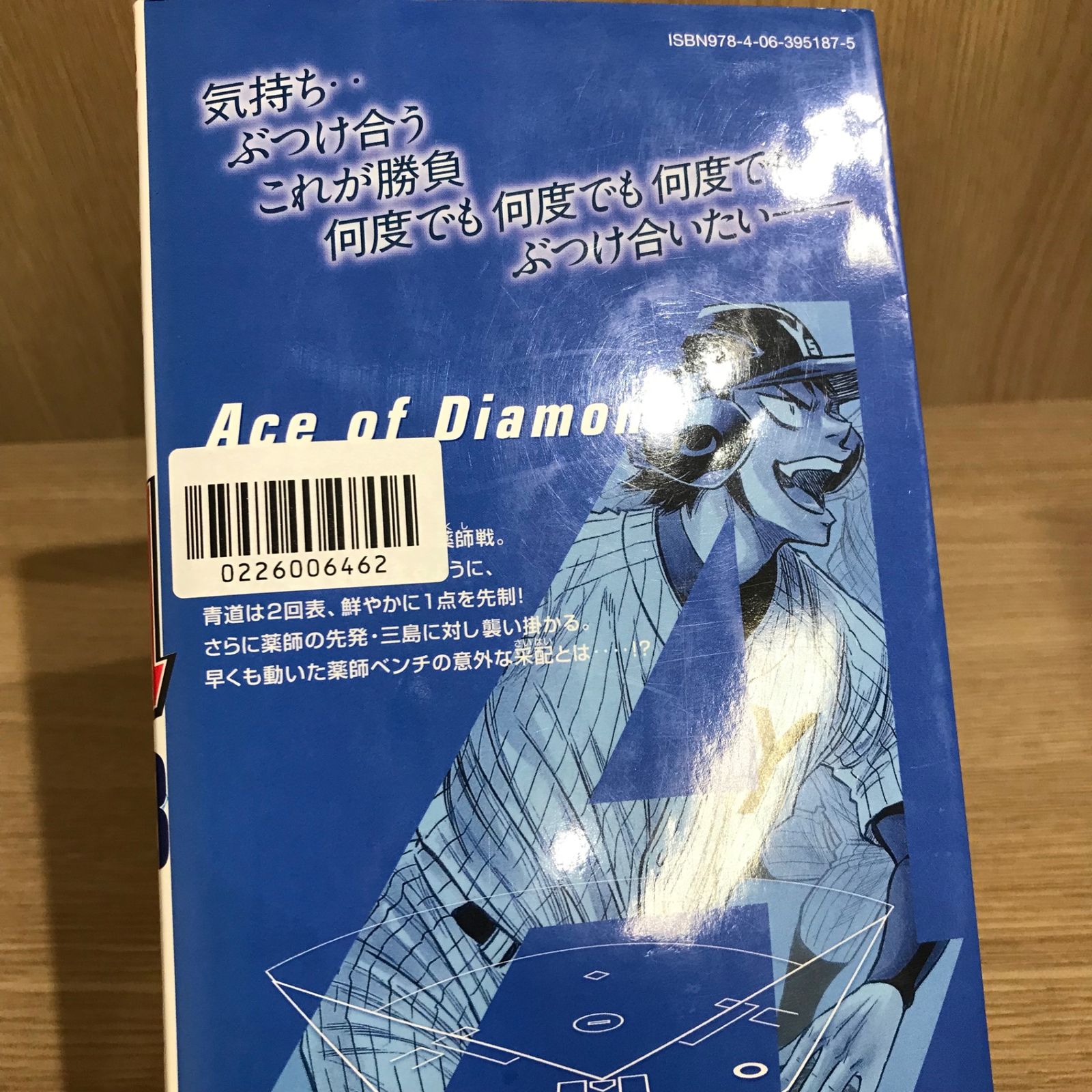 ダイヤのA 43巻/【作者】寺嶋裕二/GF-0226006462-YP/GF11911 - メルカリ