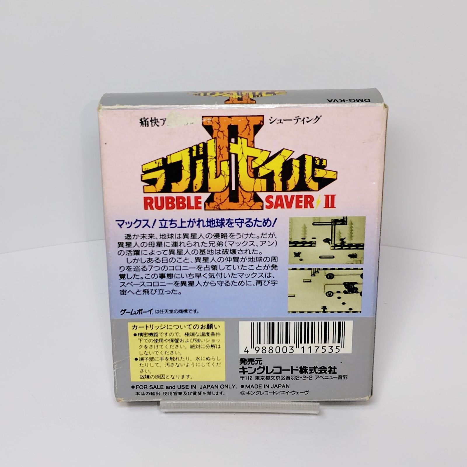 ラブルセイバー II