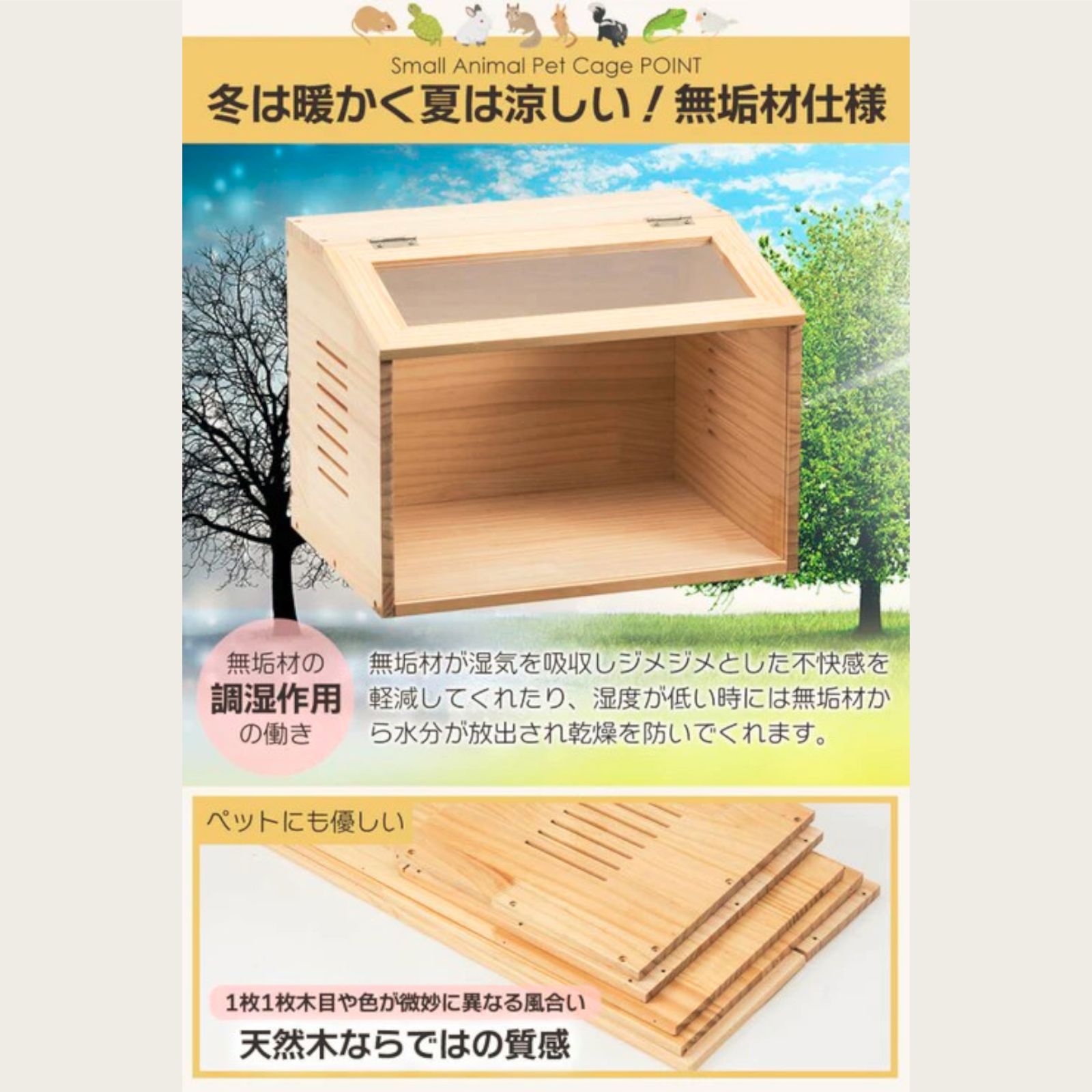2272 小動物 ペット ケージ Lサイズ 天然木 組立式 ※北海道、沖縄本島