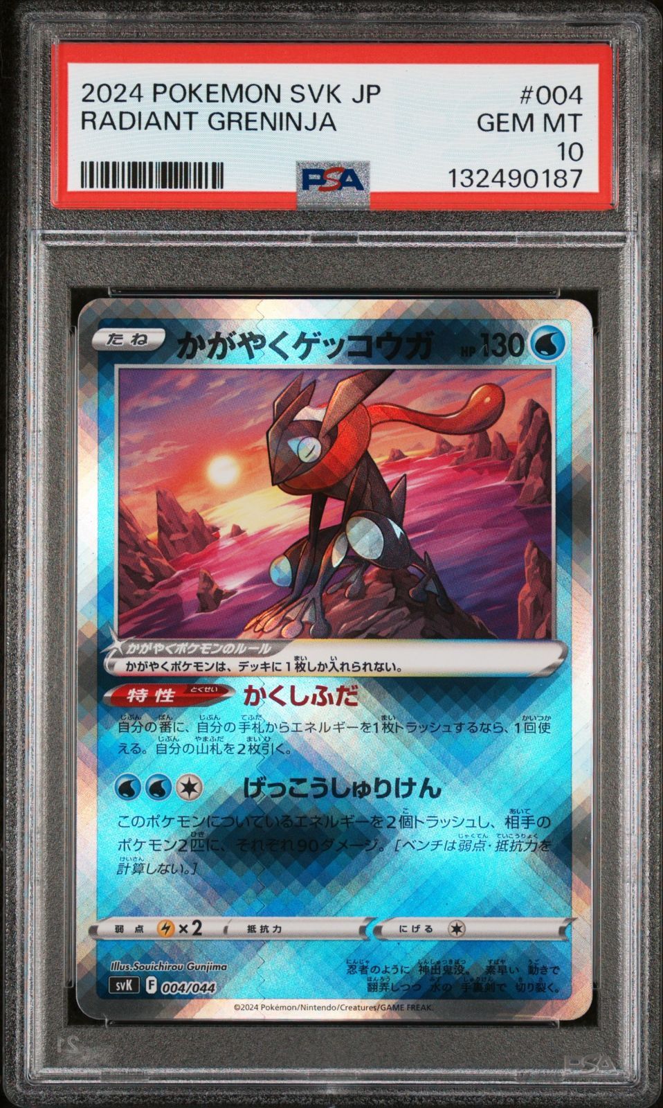 PSA10】かがやくゲッコウガ svK 004/044 2 - メルカリ