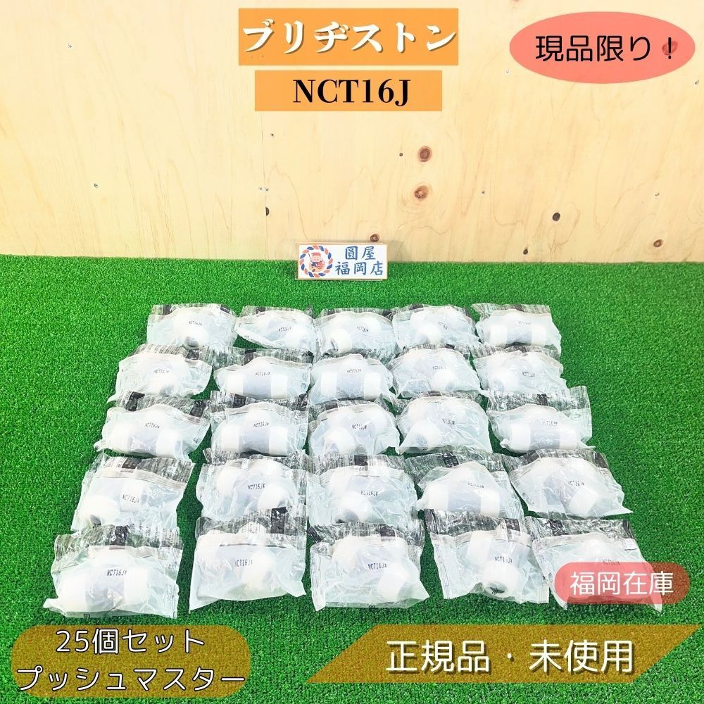 福岡在庫 ブリヂストン NCT 16 J セット プッシュマスター チーズ 配管継手 ♥品 アウトレット