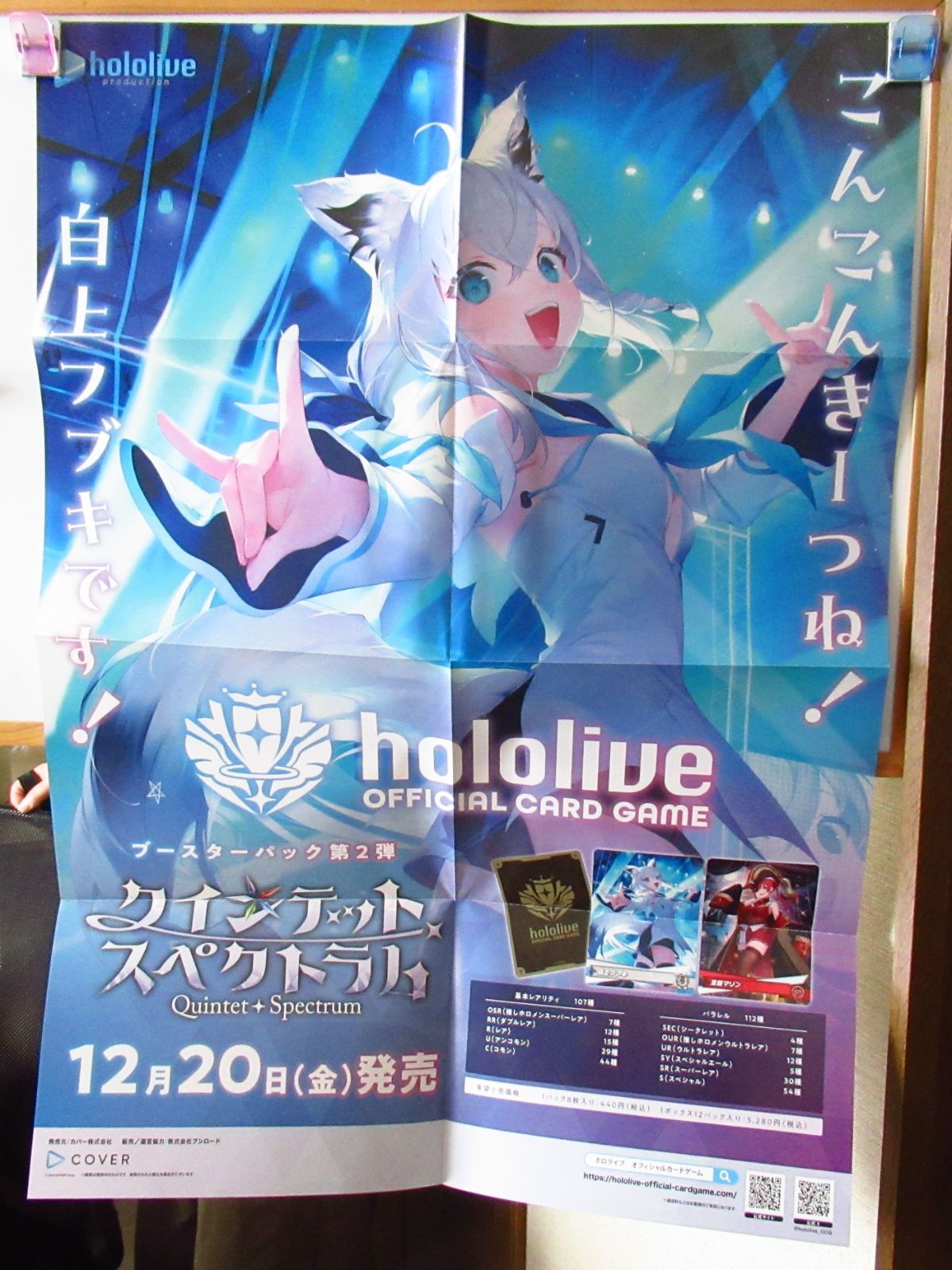 ホロカ クインテットスペクトラム 白上フブキ 販促用ポスター - メルカリ