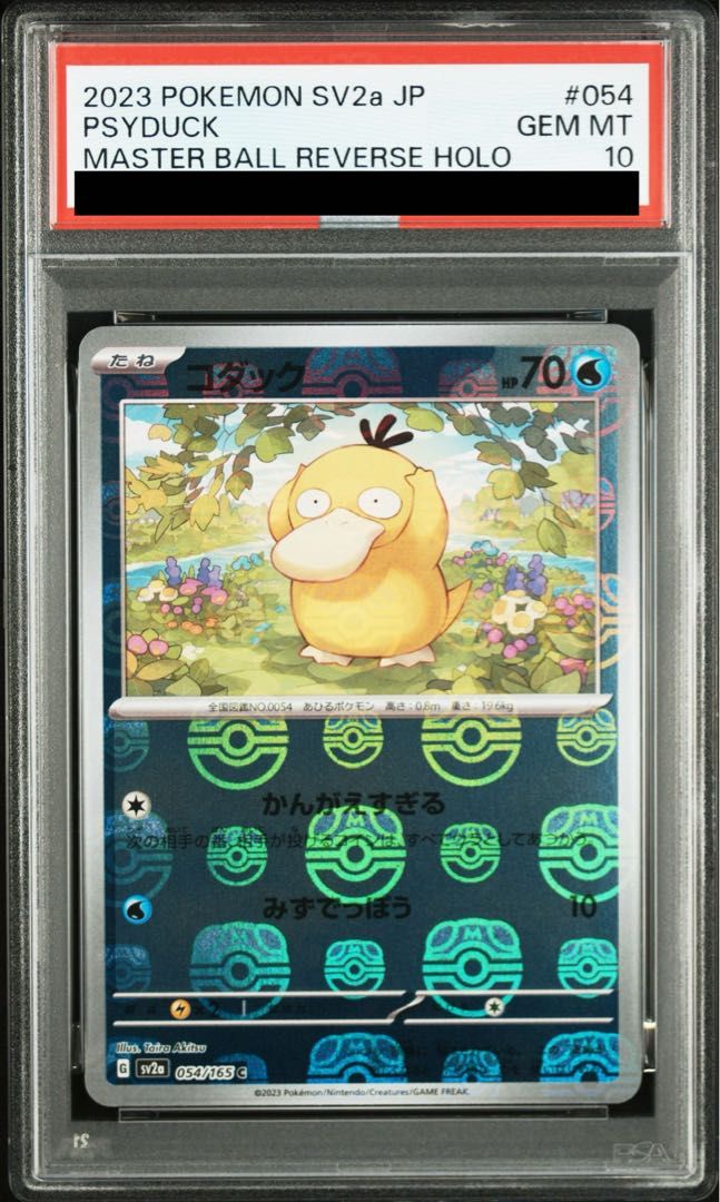 PSA10】コダック(マスターボール柄/ミラー仕様) C 054/165 1枚 - メルカリ