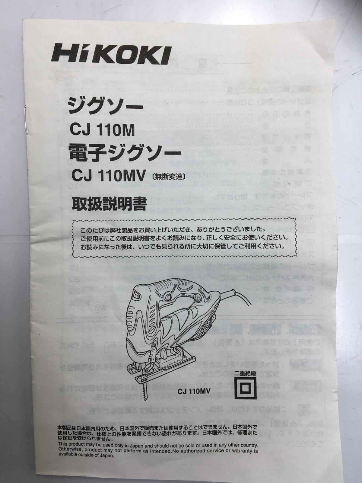  品 HITACHI|日立工機 CJ 110 MV 電子ジグソー IT_OKJZQ 知立 M 04 ジグソー 切断工具 切断機