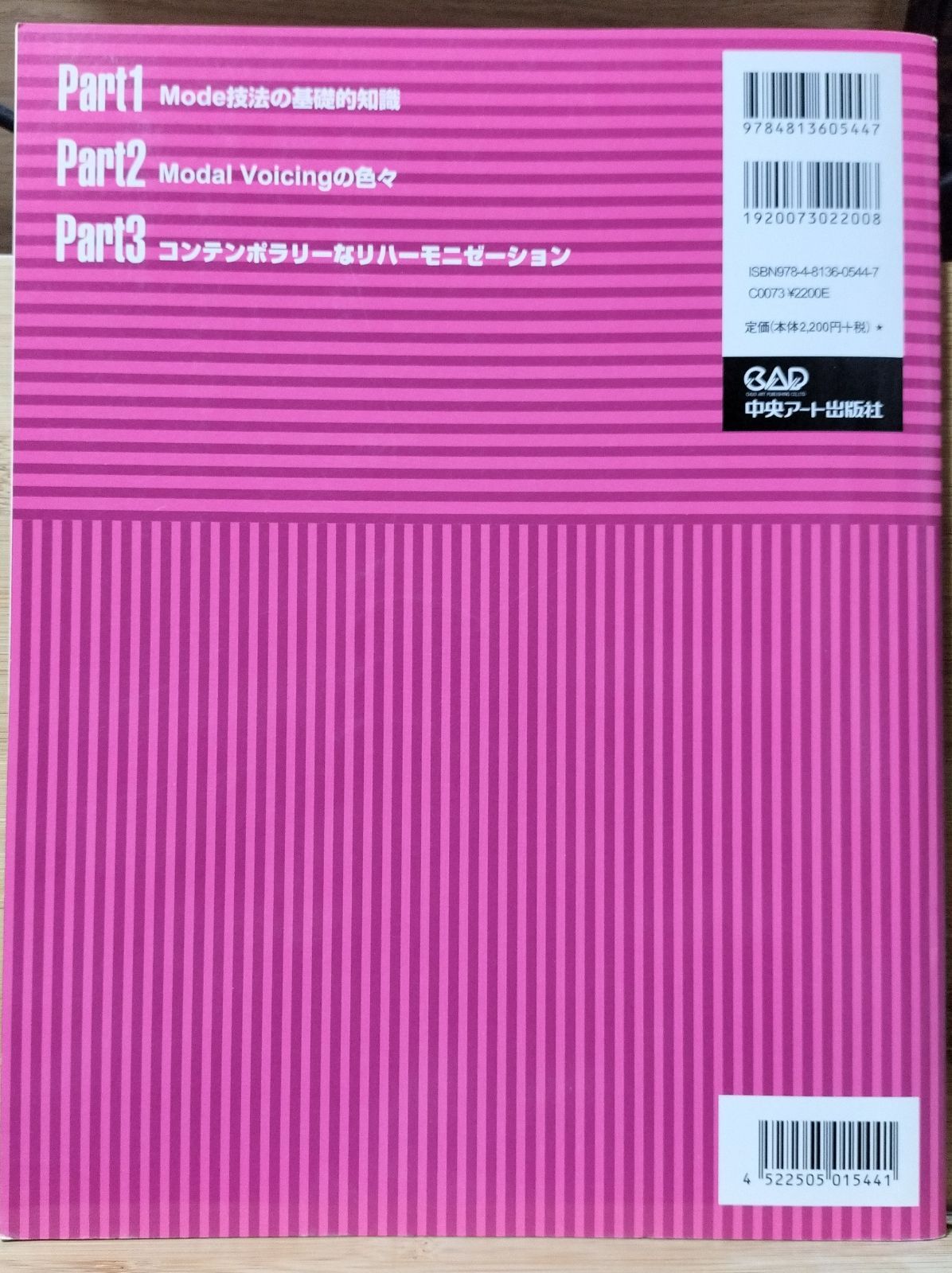 新主流派以降の現代ジャズ技法 2 ハーモニー編 - メルカリ