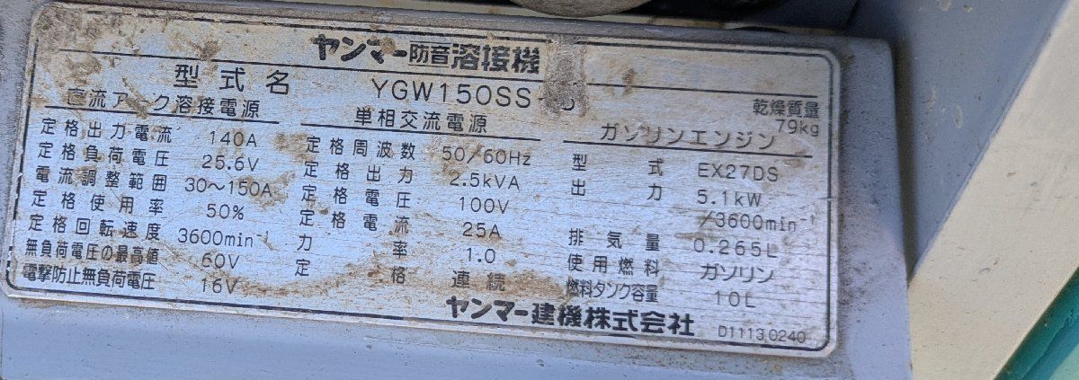 鹿児島発 防音型 ガソリンエンジンウェルダーYGW１５０SS 発電機兼溶接機
