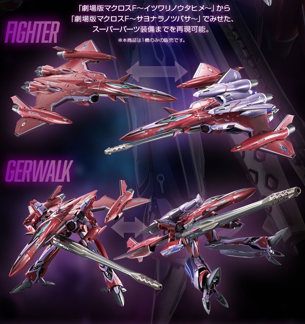 DX超合金 VF-27γSP スーパールシファーバルキリー（ブレラ・スターン機