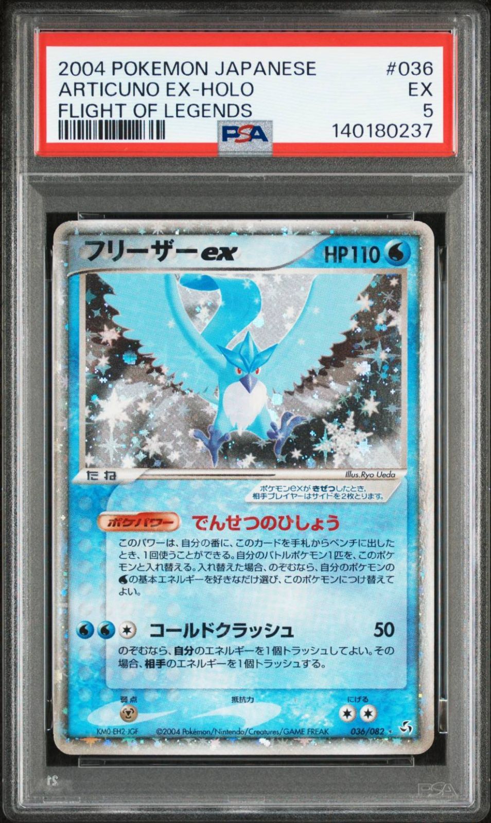 新基準 PSA5 フリーザーex ホロ アンリミ 伝説の飛翔 ポケモンカード