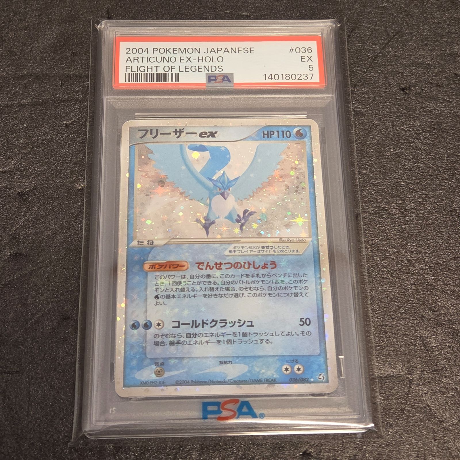新基準 PSA5 フリーザーex ホロ アンリミ 伝説の飛翔 ポケモンカード