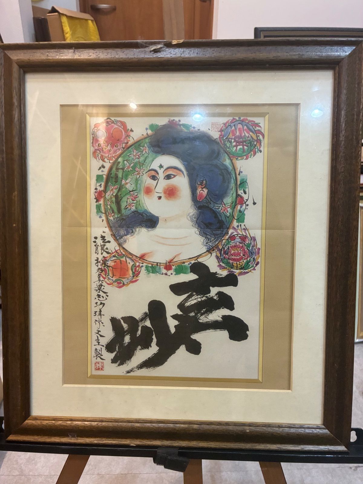 巨匠】棟方志功 倭画「美人図」額装 署名・落款 棟方流 傑作 - メルカリ