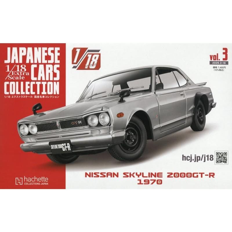新品】1/18エクストラスケール国産名車 vol.3 2026年2/18 号 NISSAN