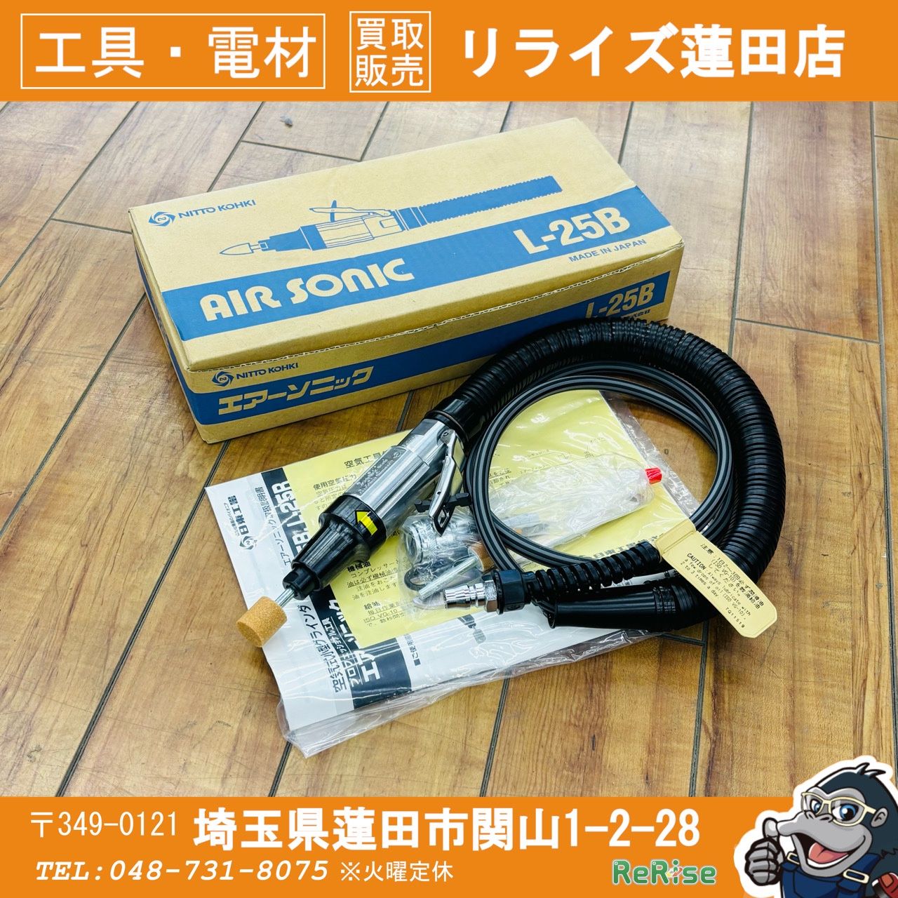 かなり !日東工器 エアーソニック L 25 B ダイグラインダー