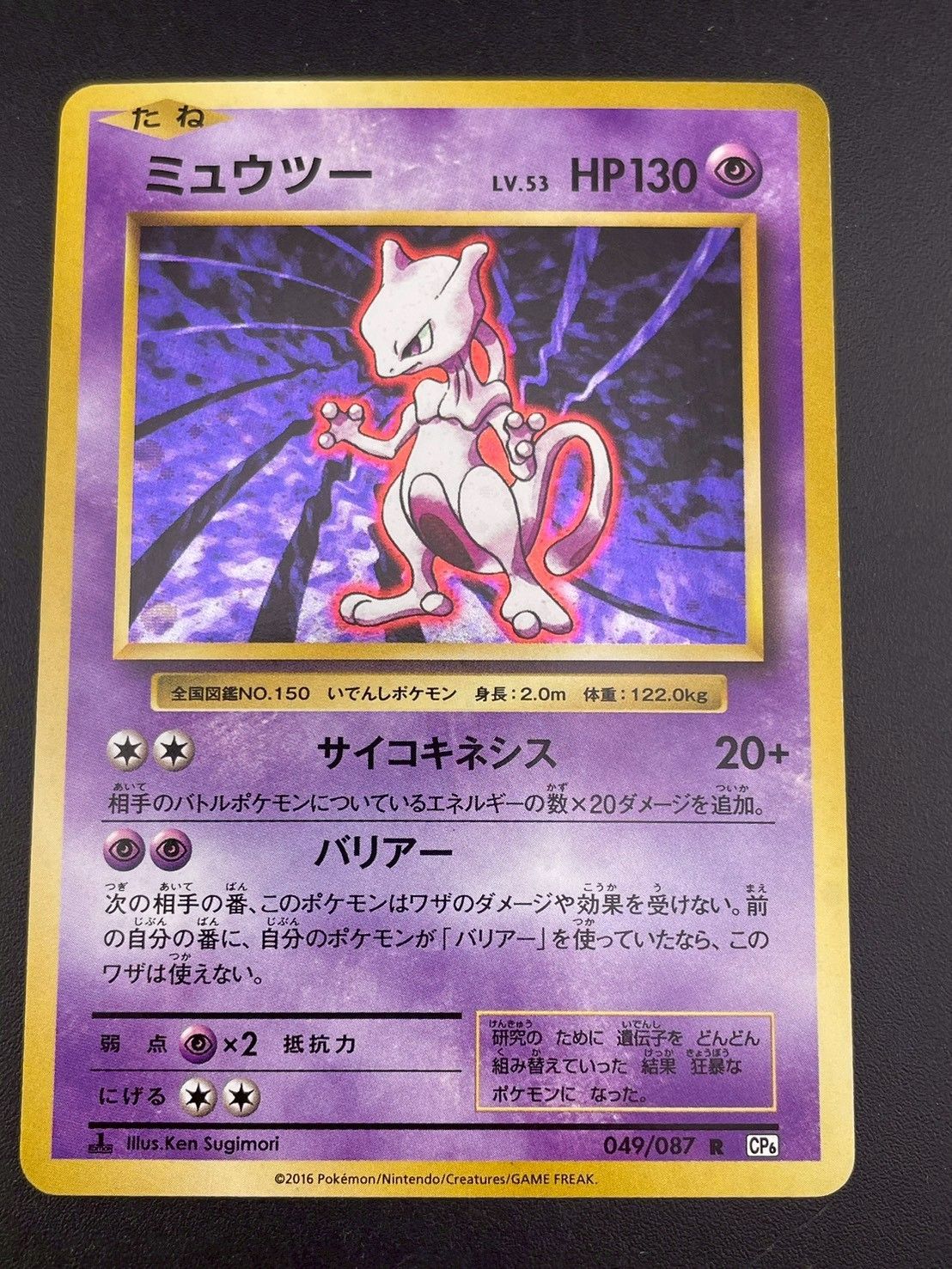 中古品】ミュウツー 04 /087 R CP6 XYシリーズ コンセプトパック