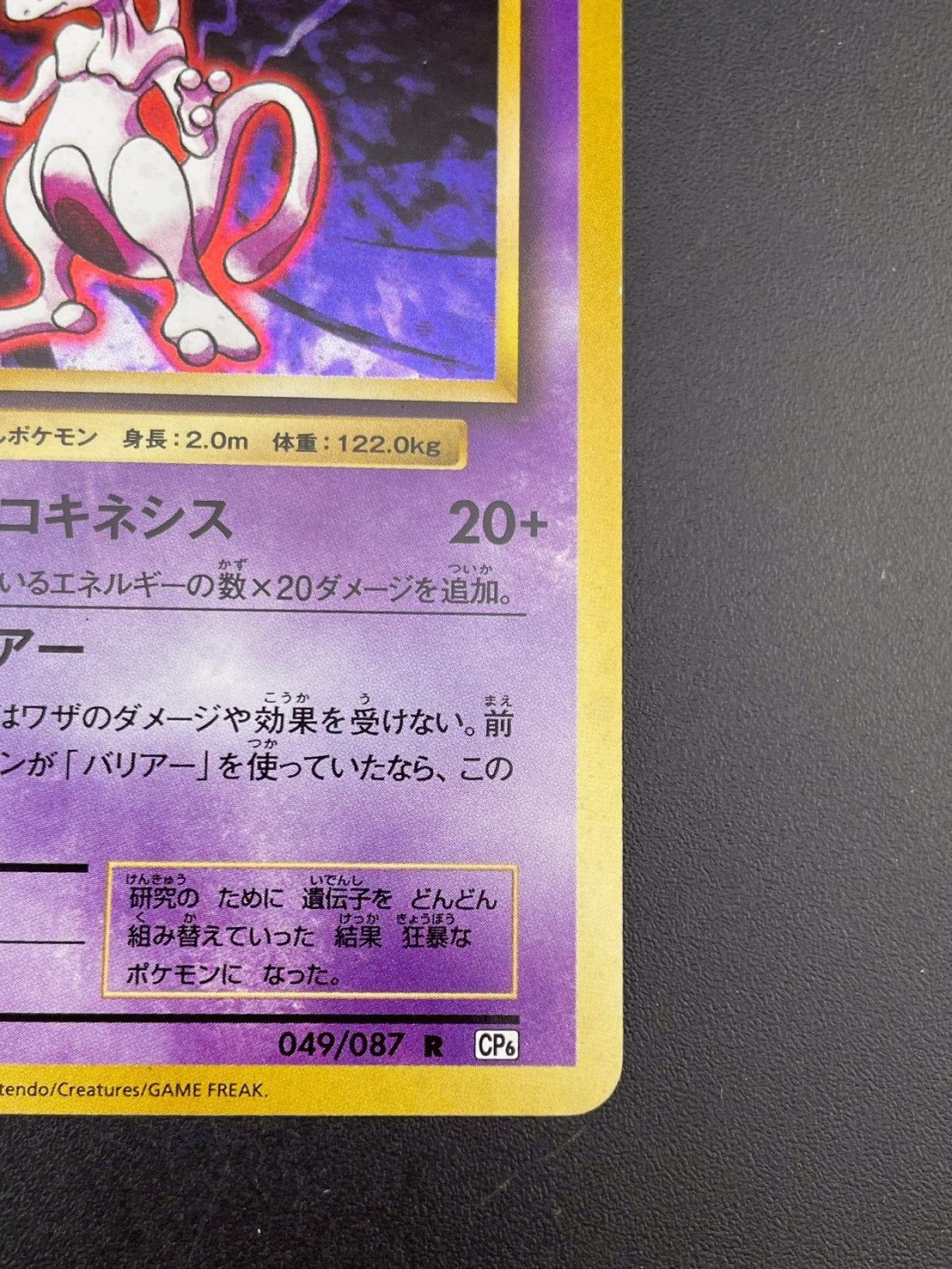 中古品】ミュウツー 04 /087 R CP6 XYシリーズ コンセプトパック