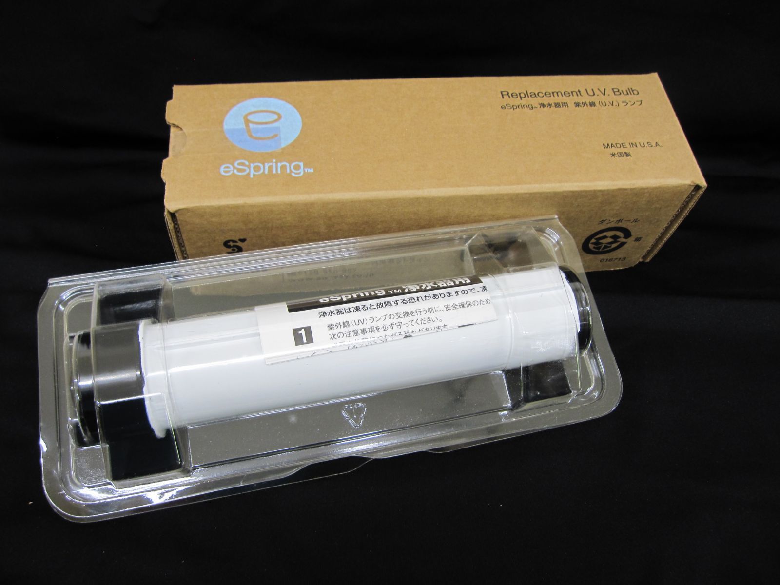 C554 【未使用】 アムウェイ eSpring 浄水器用 紫外線 UV ランプ