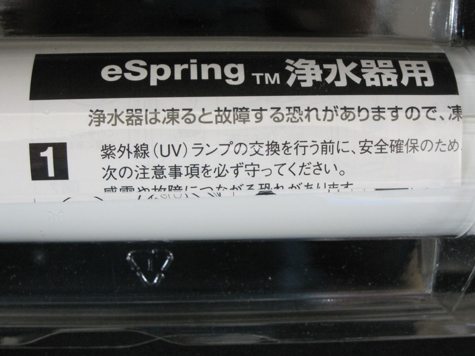 C554 【未使用】 アムウェイ eSpring 浄水器用 紫外線 UV ランプ
