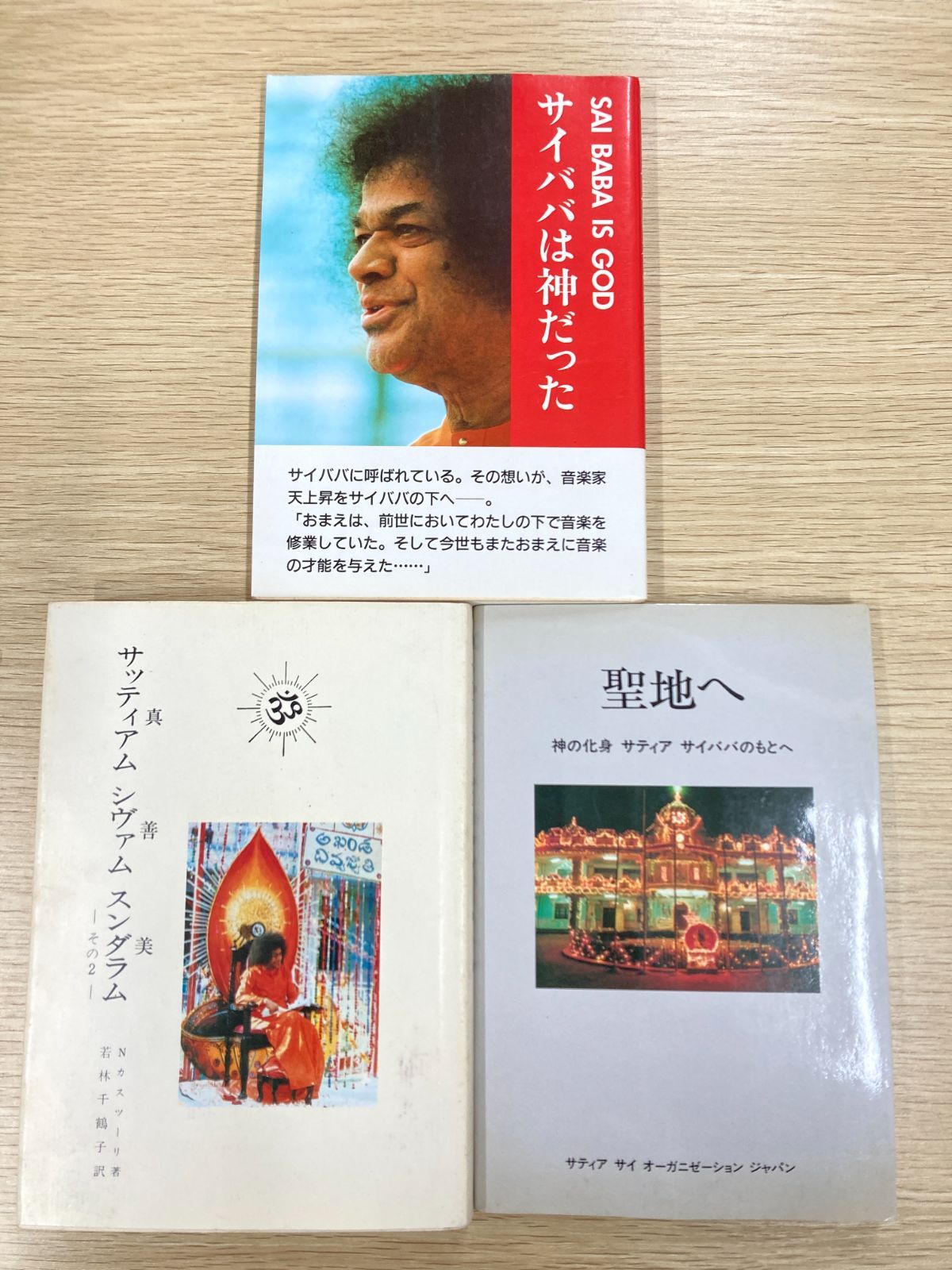 サイババ】サイババは神だった/聖地へ/サッティアムシヴァムスンダラム