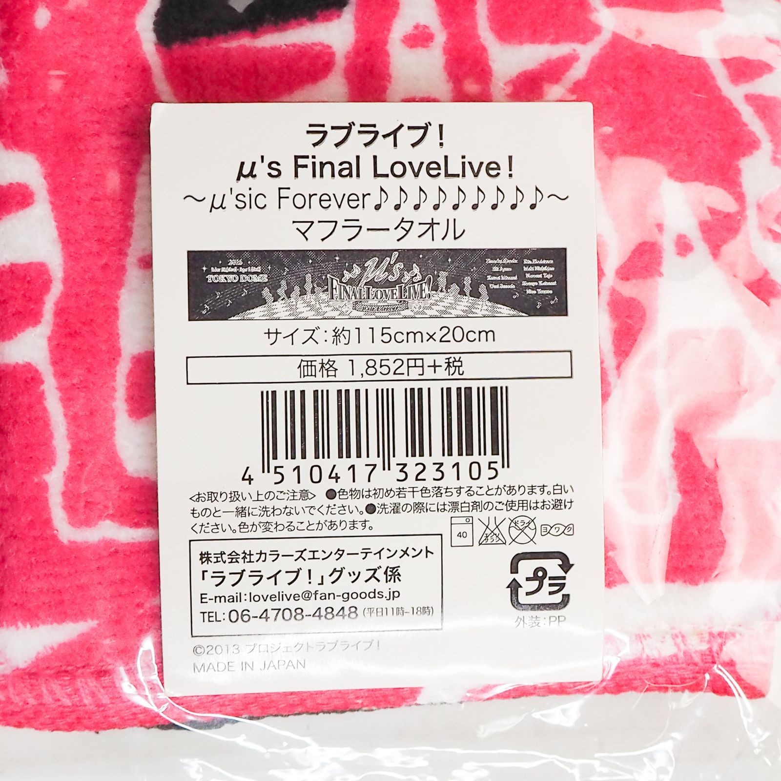 ラブライブ！ μ's　ライブTシャツ　マフラータオルセット 3_3_58435811-8fdc-4e04-a471-