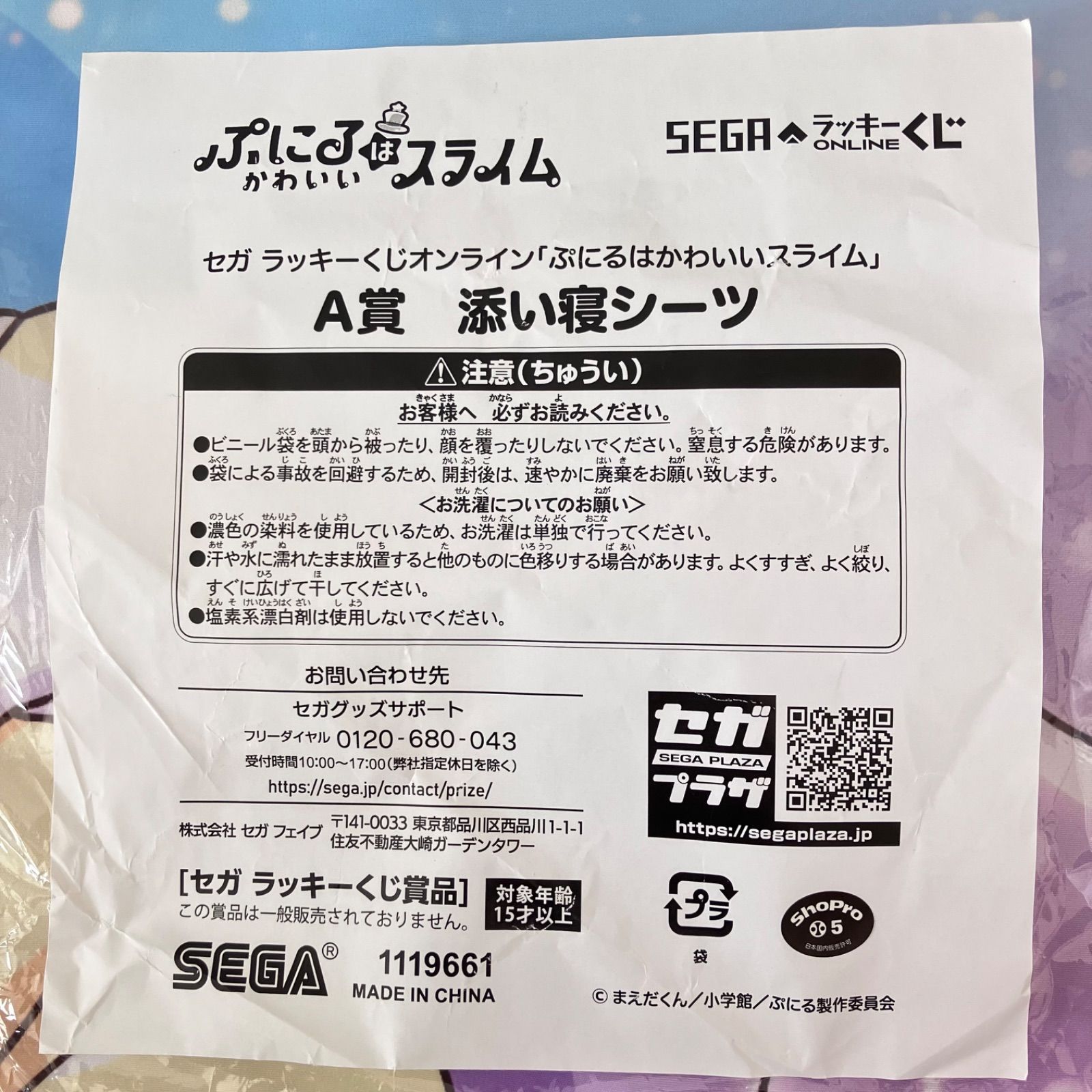 未開封 希少 セガ ラッキーくじオンライン ぷにるはかわいいスライ厶A