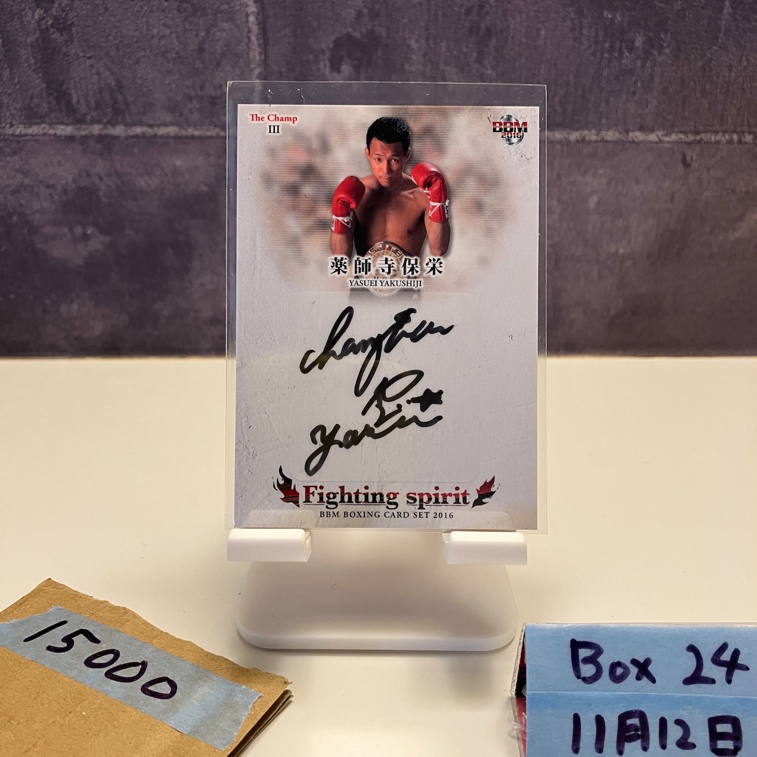 2016 BBM 薬師寺保栄 57/60 直筆サインカード Fighting spirit カード