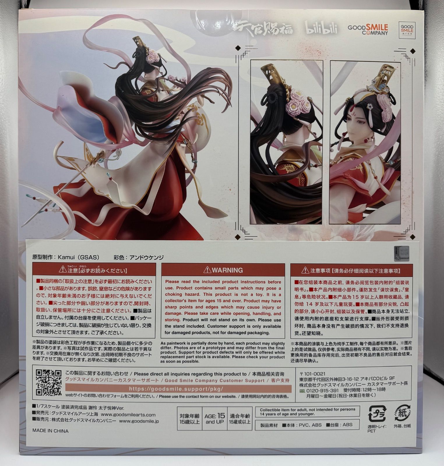 27.【未開封】天官賜福 謝怜 太子悅神Ver. 1/7[グッドスマイルアーツ