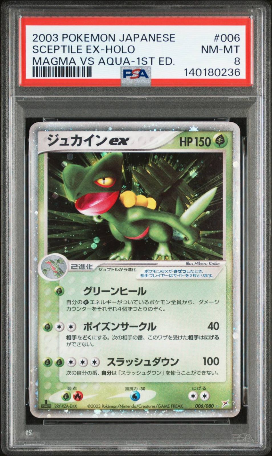 新基準 PSA8 2003年 ジュカインex 1st マグマVSアクア ふたつの野望