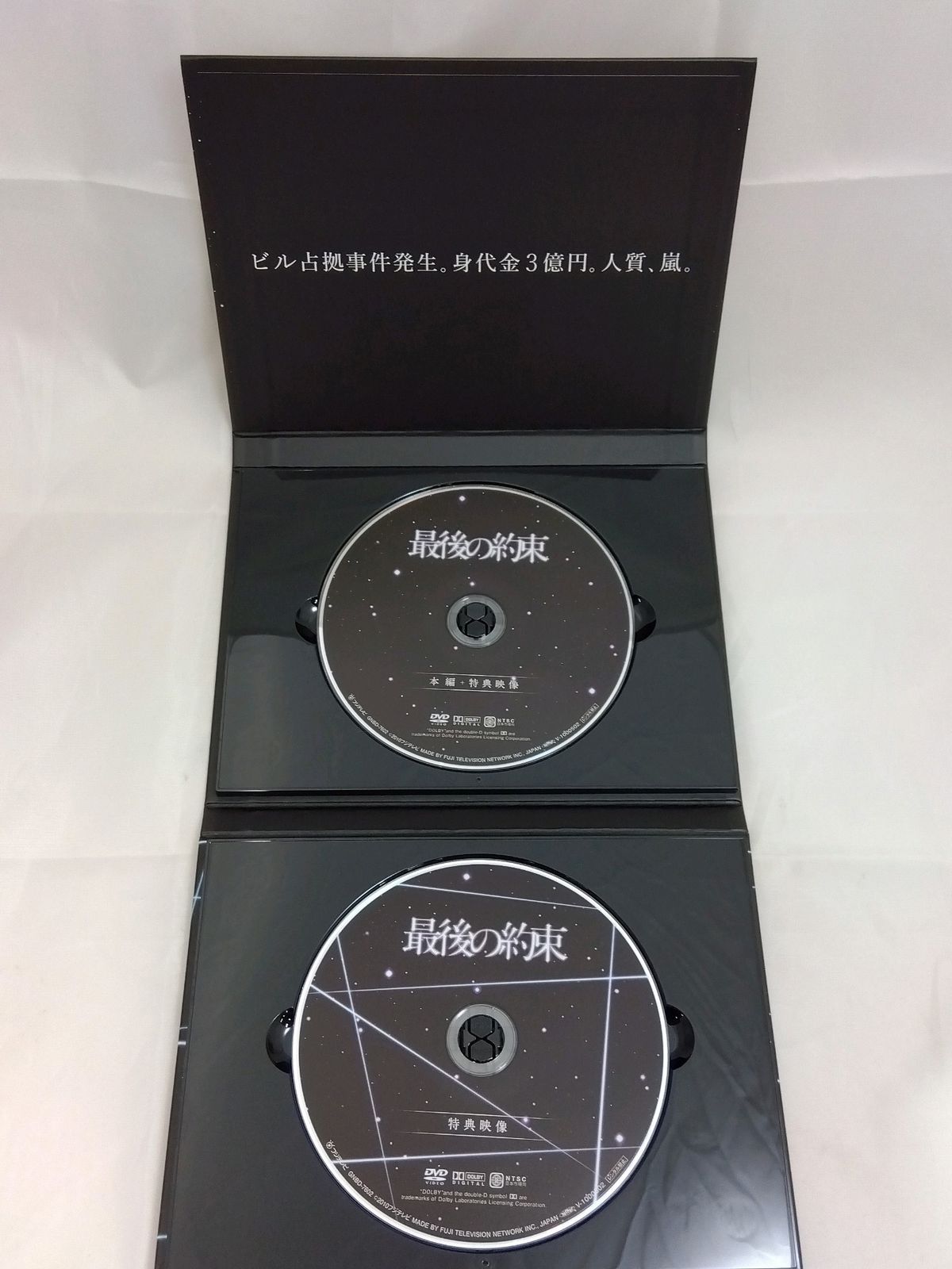 嵐 最後の約束 DVD 初回限定豪華BOX仕様 - メルカリ
