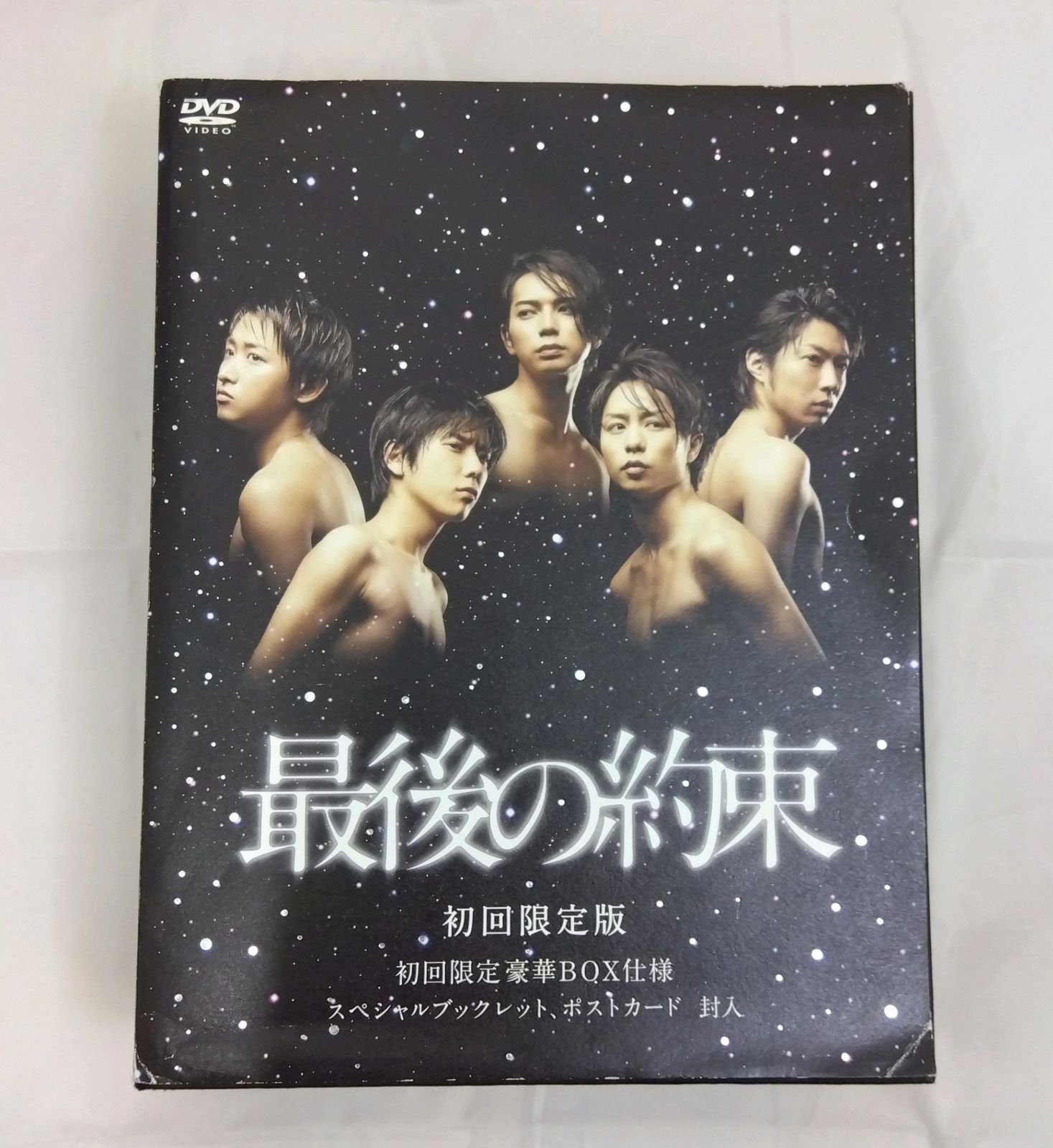 嵐 最後の約束 DVD 初回限定豪華BOX仕様 - メルカリ