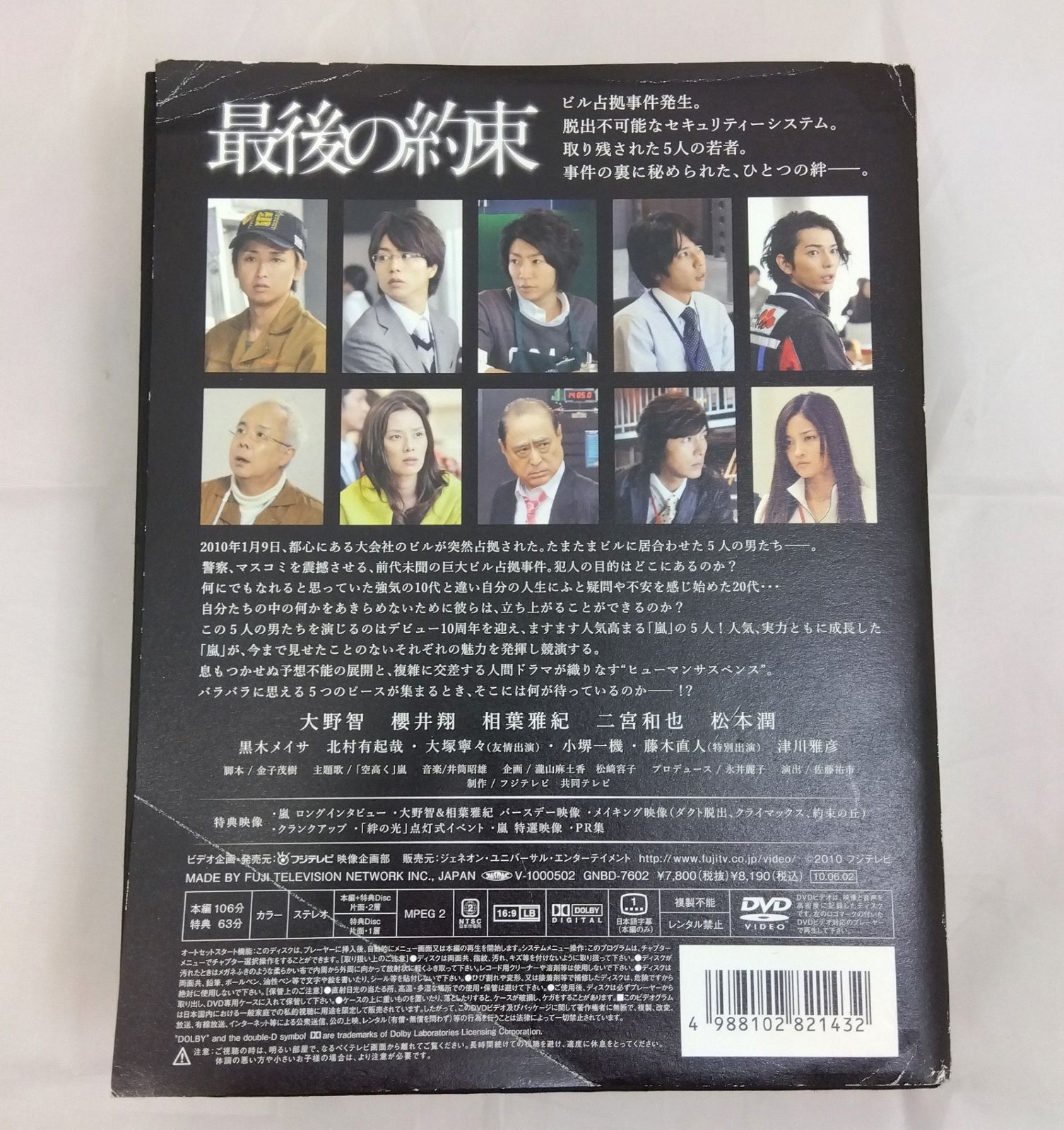 嵐 最後の約束 DVD 初回限定豪華BOX仕様 - メルカリ