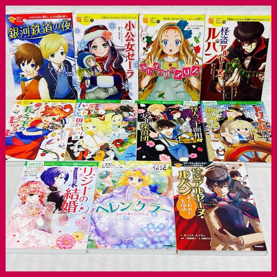 10歳までに読みたい世界名作　日本名作　名作ミステリー 10歳までに読みたい日本名作・10歳までに読みたい世界名作・10歳までに