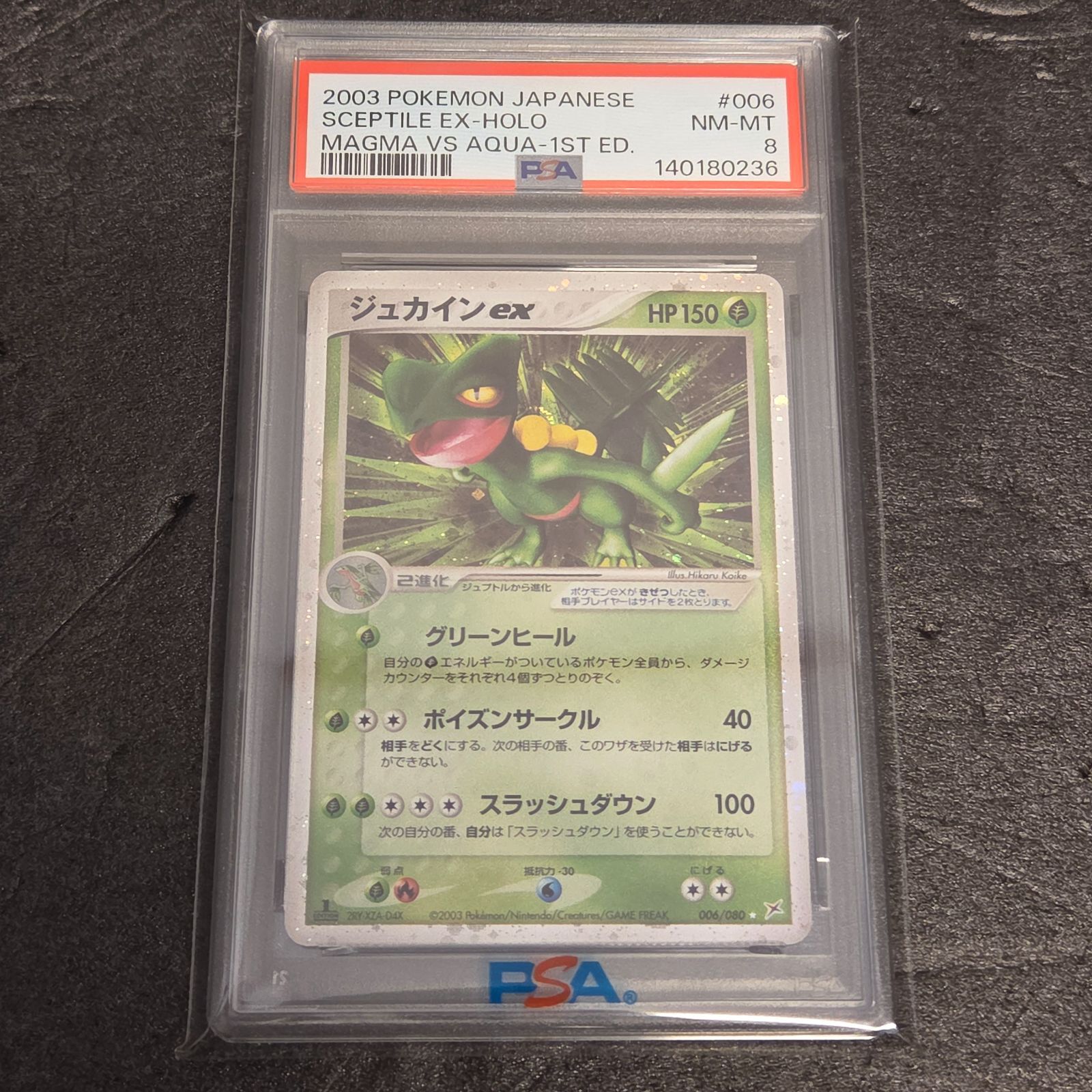 新基準 PSA8 2003年 ジュカインex 1st マグマVSアクア ふたつの野望