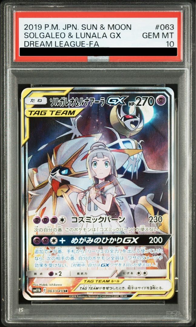 A*C様 ソルガレオ&ルナアーラGX SR 063/049 PSA10 ソルガレオ&ルナアーラGX SRドリームリーグ 063/049 PSA10 - メルカリ