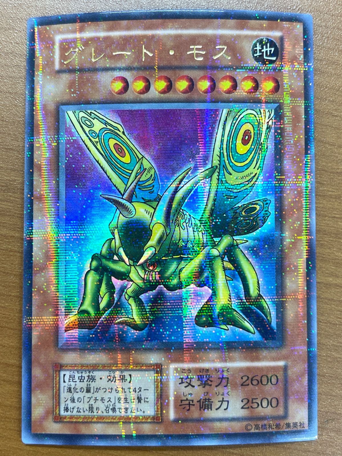 状態A グレート・モス ウルパラ ウルトラパラレル 初期 型番なし