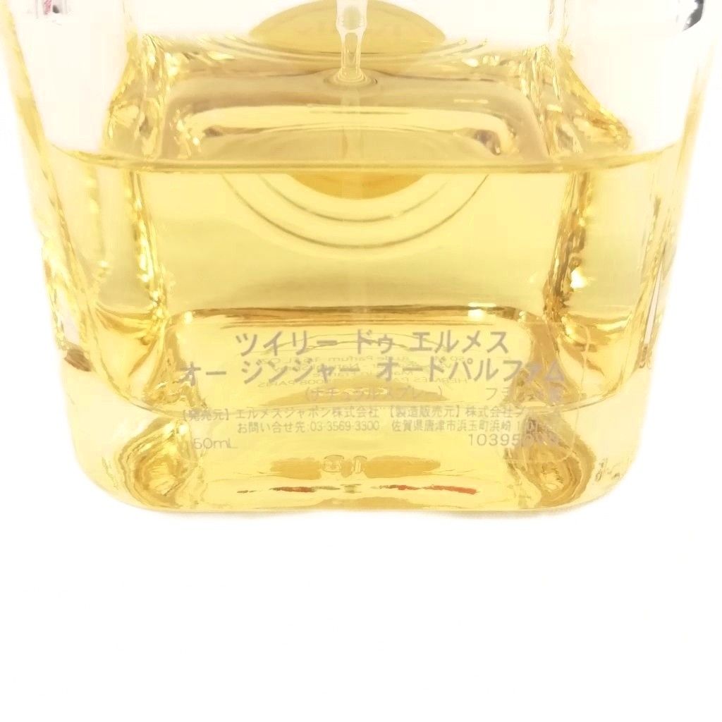 エルメス オードパルファム ツイリー ドゥ エルメス オー ジンジャー