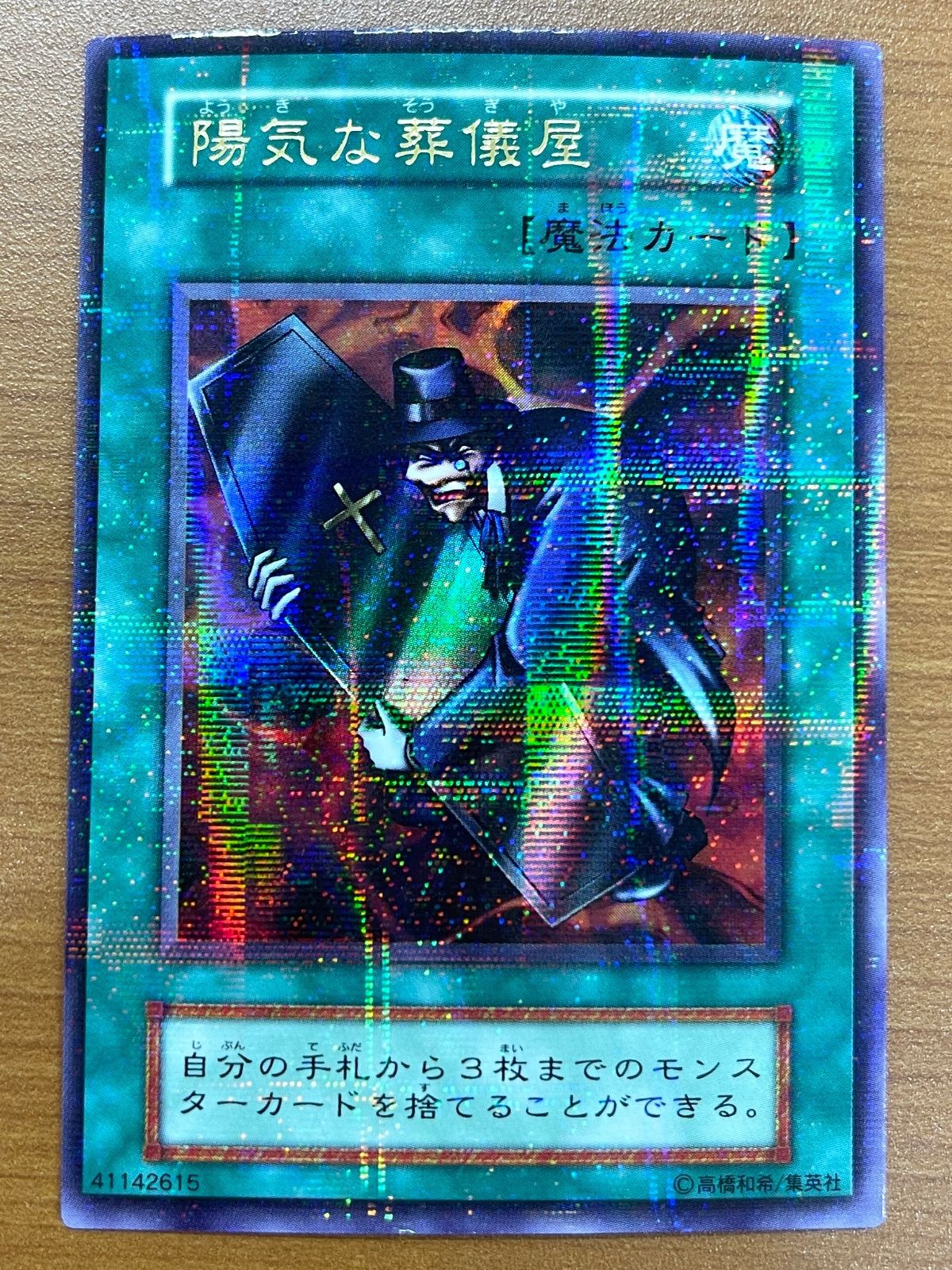 状態A 陽気な葬儀屋 ウルパラ ウルトラパラレル 初期 型番なし 遊戯王